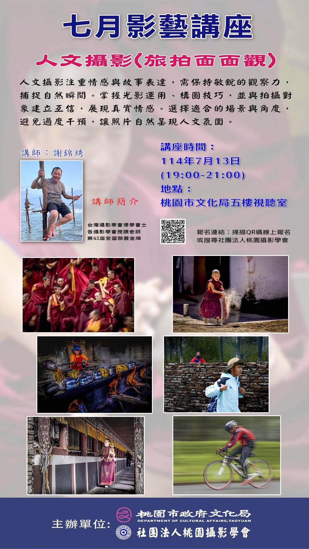 圖片來源:桃園市政府文化局