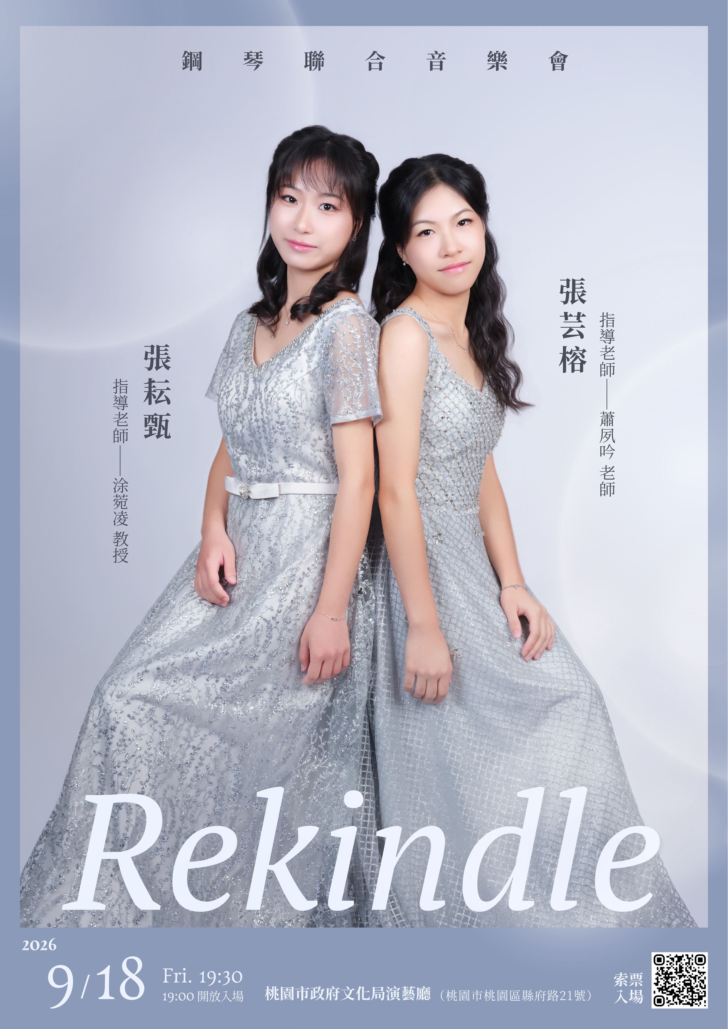 Rekindle 鋼琴聯合音樂會
