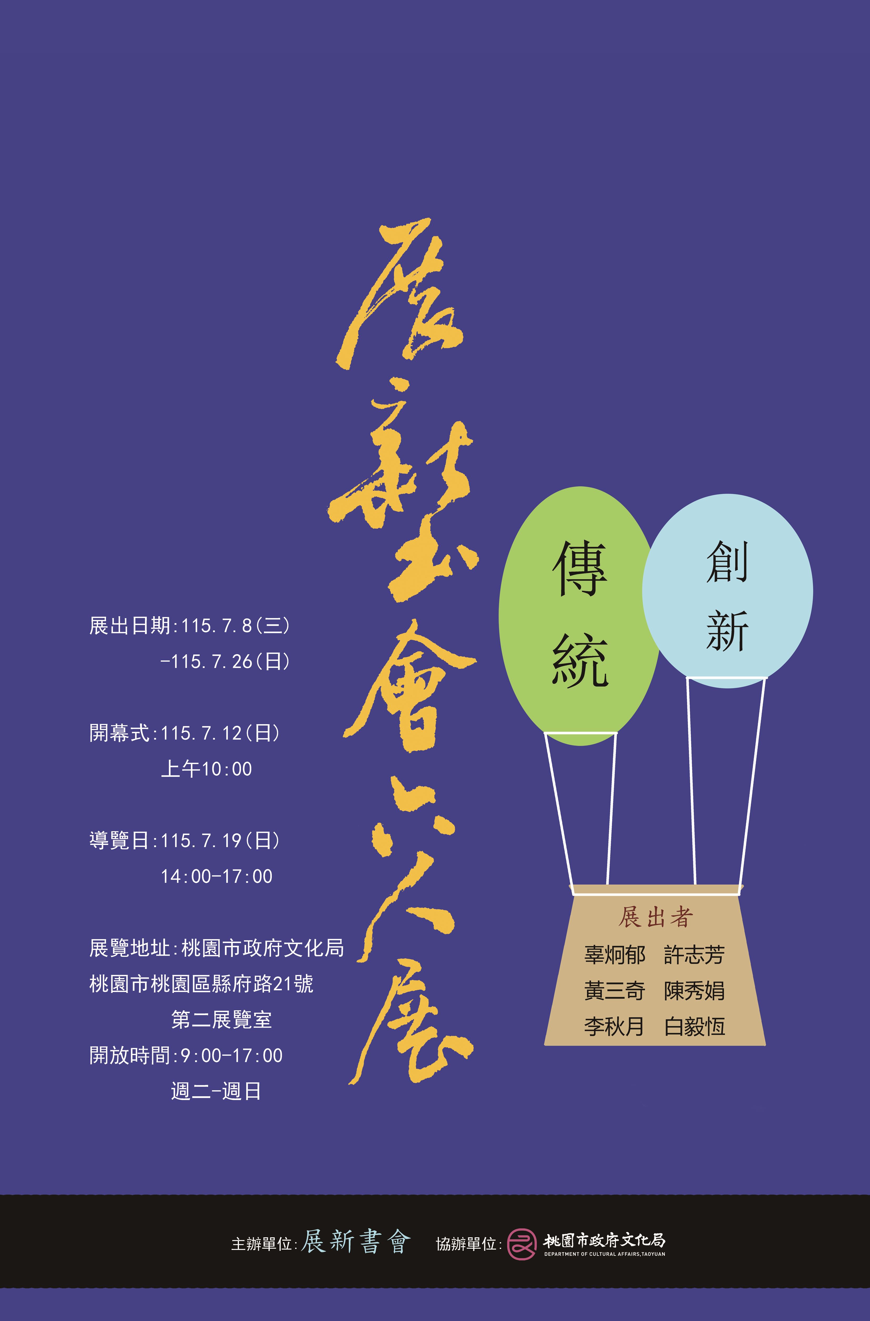展新書會六人展