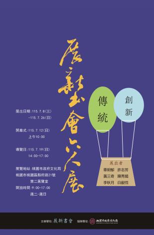 2026書法六人展海報