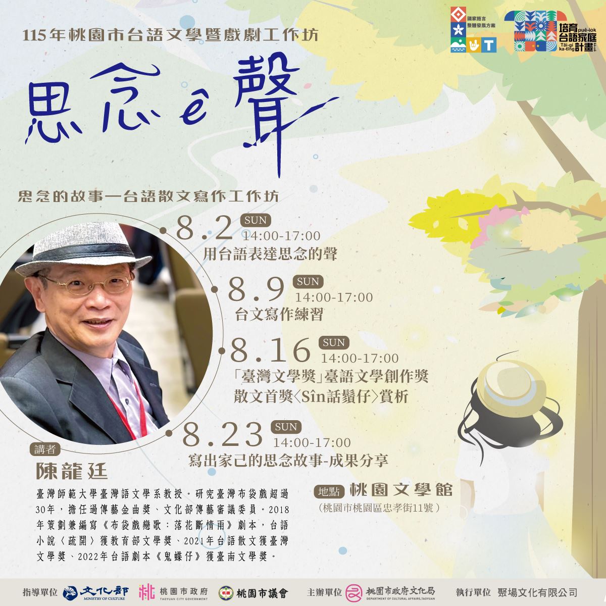 【桃園免費活動】寫出心內思念ê聲！桃園文學館「台語散文寫作工作坊」8/2起溫暖開課