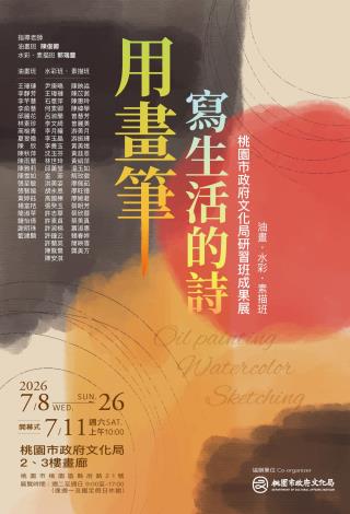 用畫筆、寫生活的詩A1-POSTER