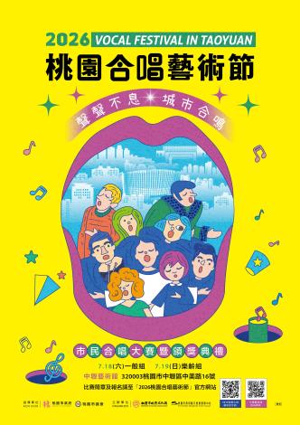 2026桃園合唱藝術節-菊全海報-59.8x84.4cm-修改0518