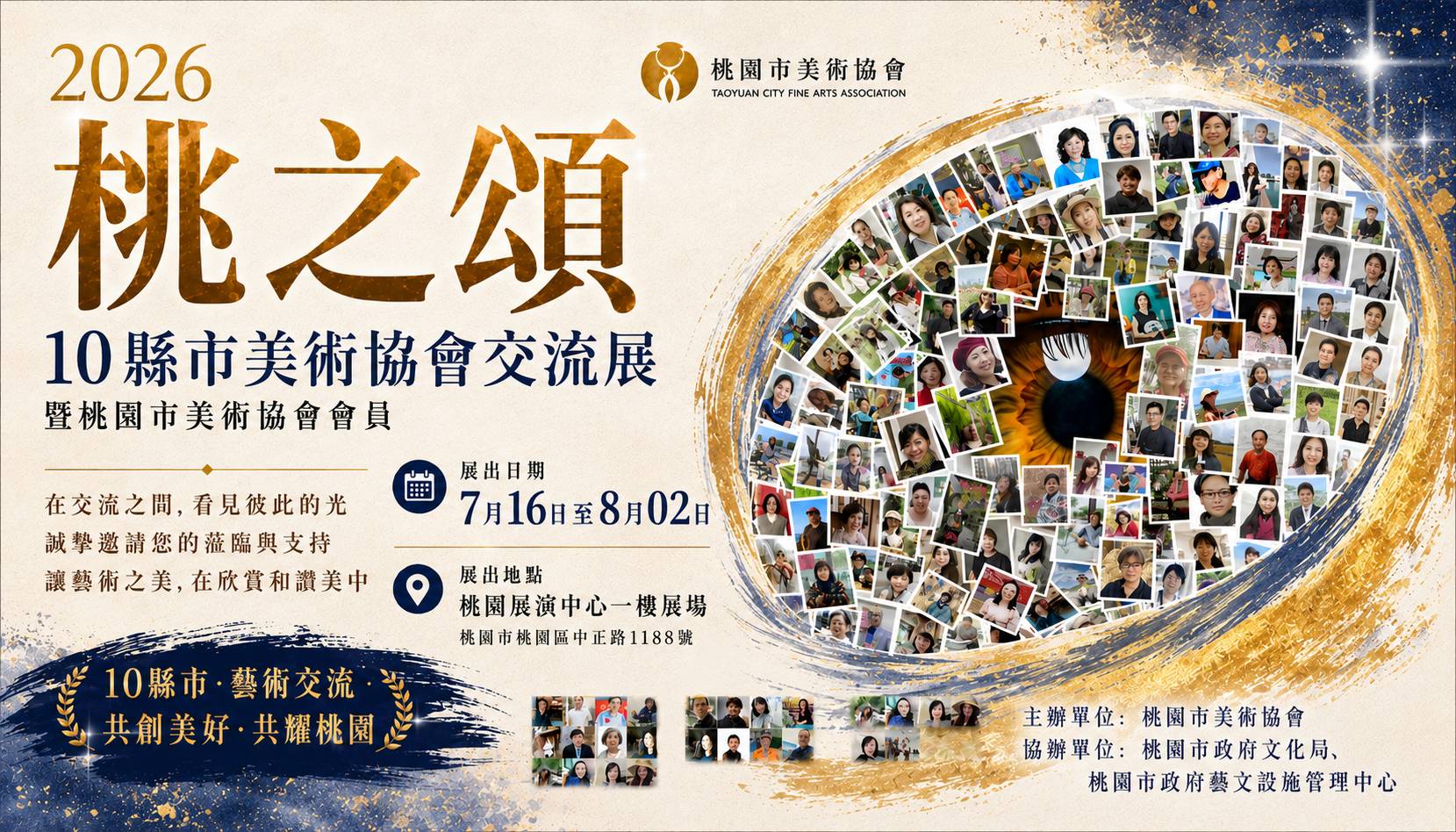 2026桃之頌10縣市美術協會交流展