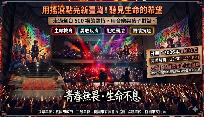 玫瑰墓樂團音樂會