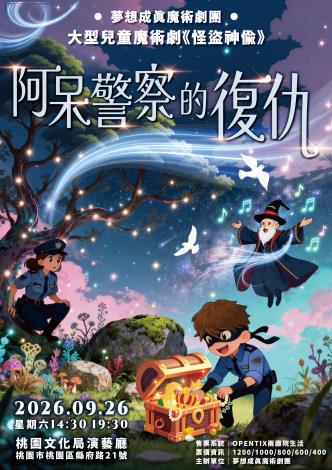 0926阿呆警察的復仇A1海報ol2 (1)