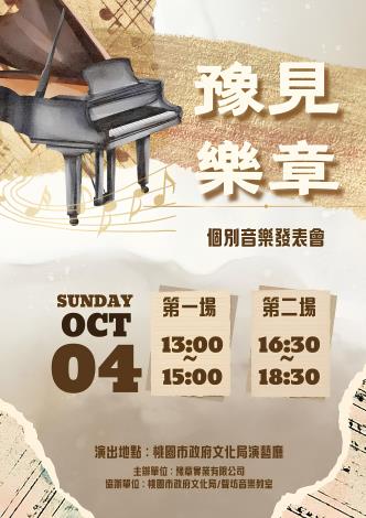 豫見樂章 音樂會海報 (300dpi以上-jpg)