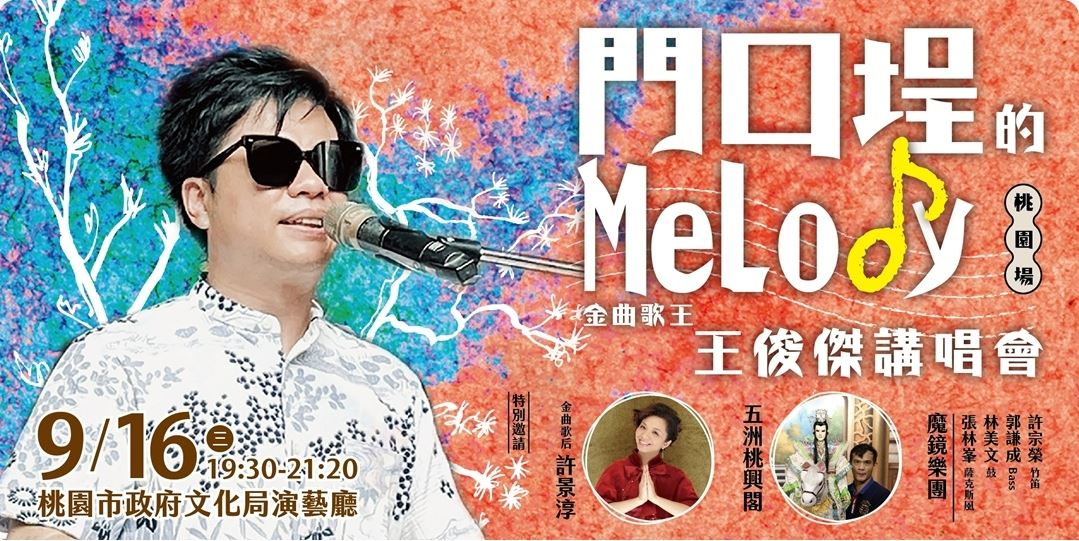 圖片來源：桃園市政府文化局