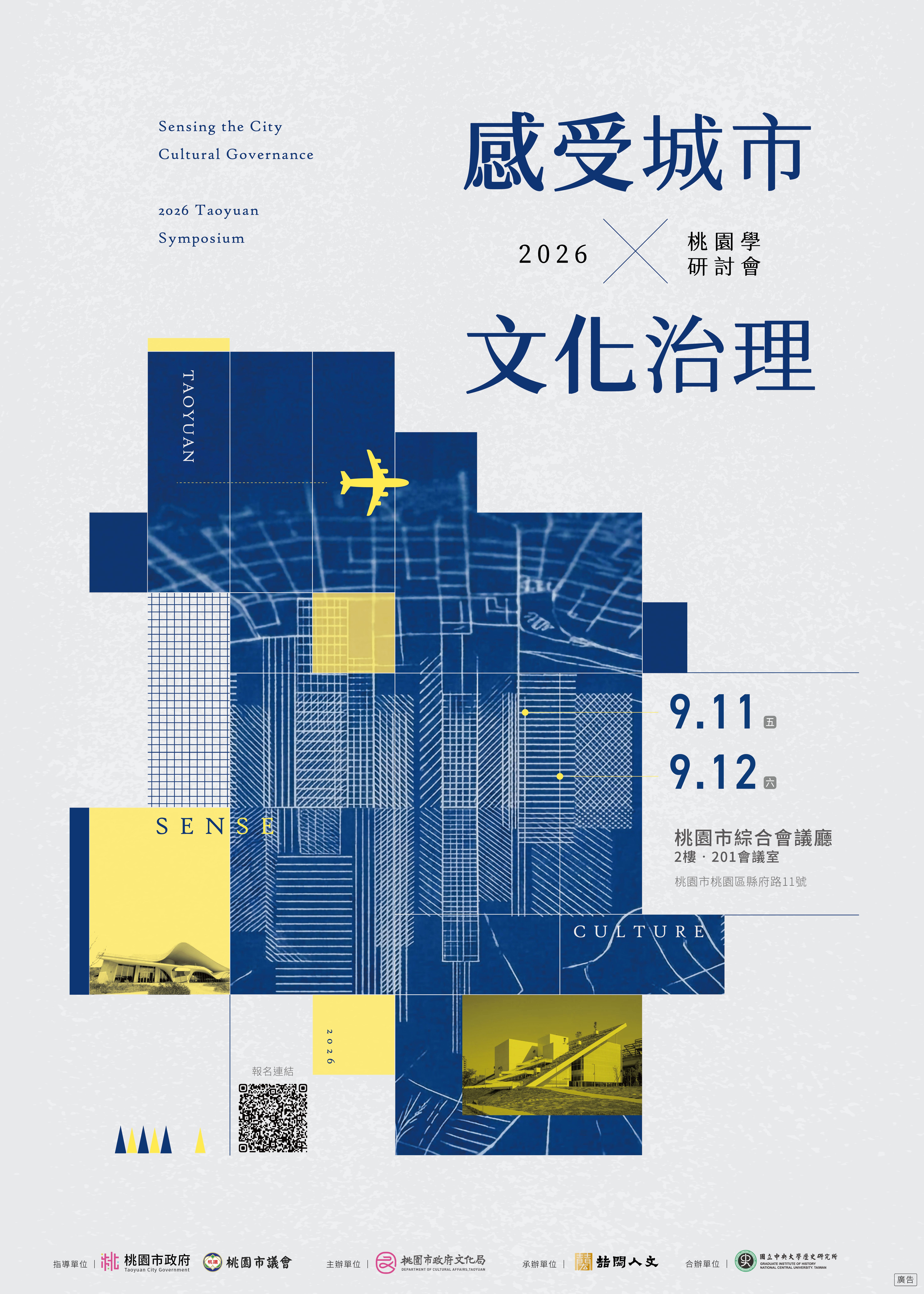 【桃園文青必去】換個方式感受城市！「2026桃園學研討會」限時免費報名，探索埤塘與眷村記憶