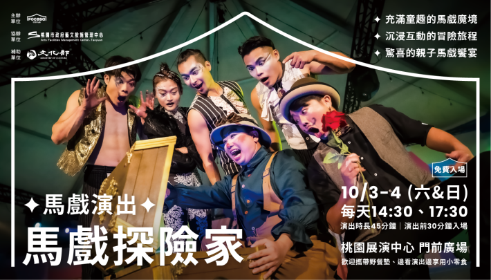 馬戲親子演出計畫－馬戲探險家