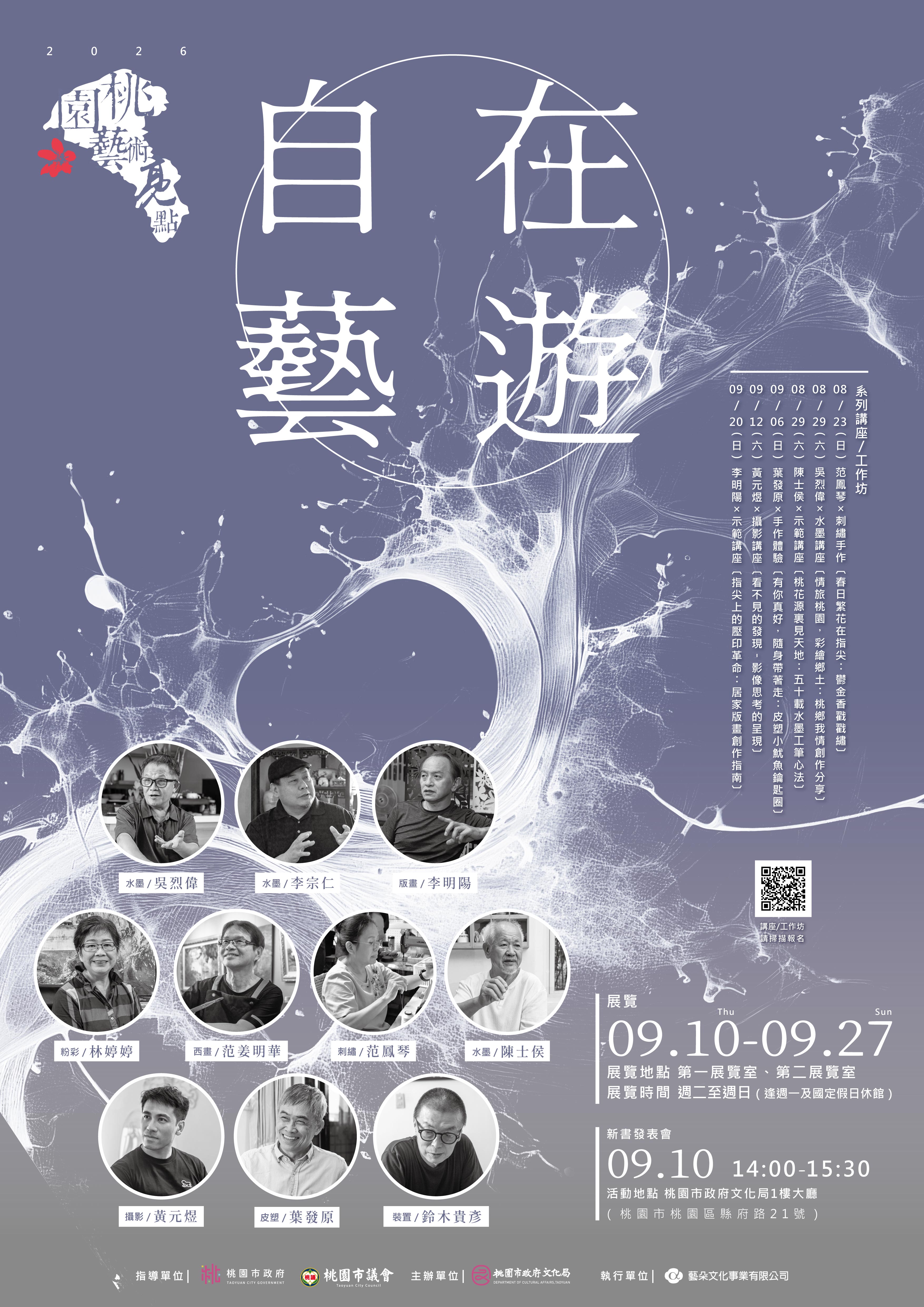 2026桃園藝術亮點新書發表暨聯展