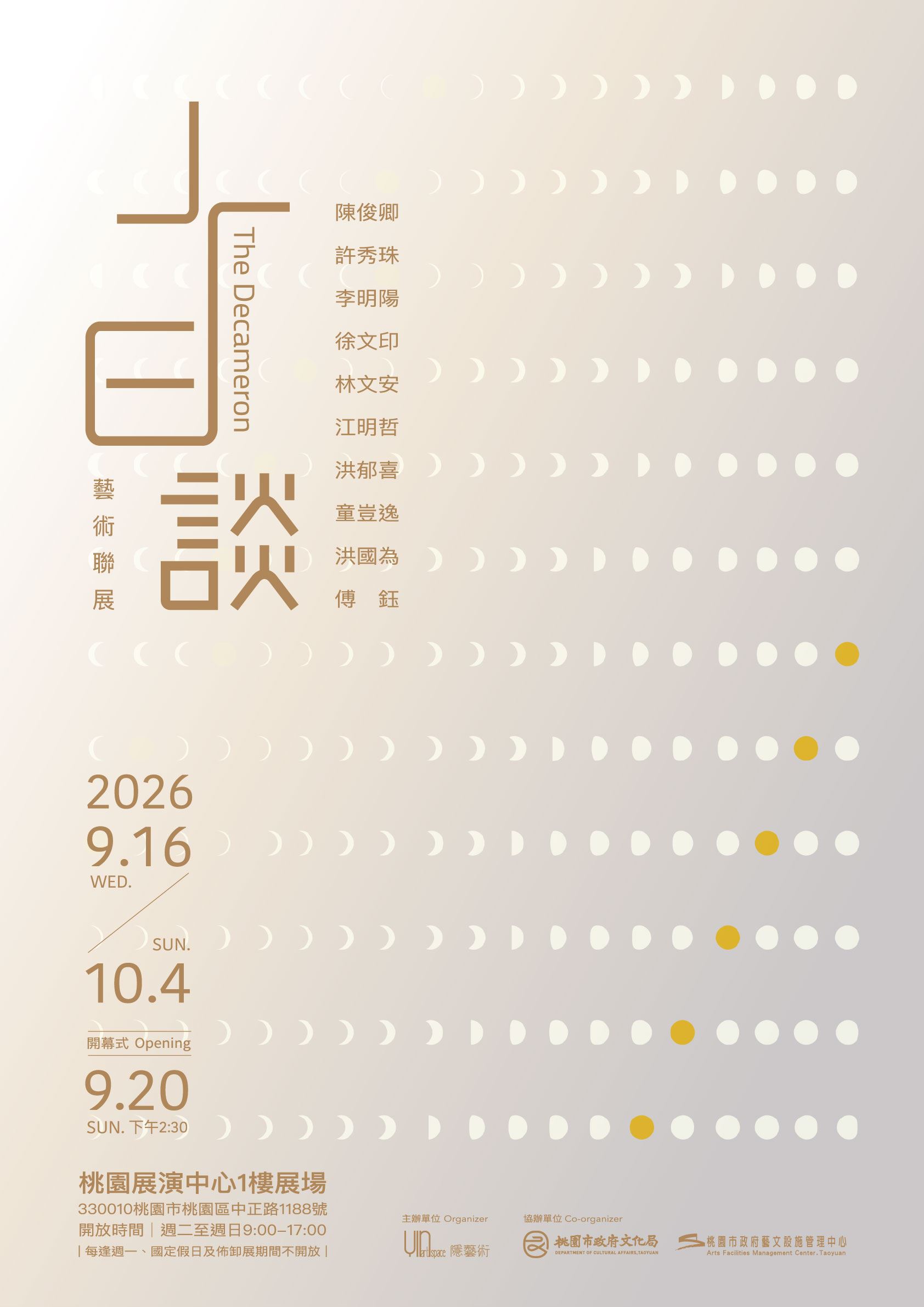 「十日談」藝術聯展