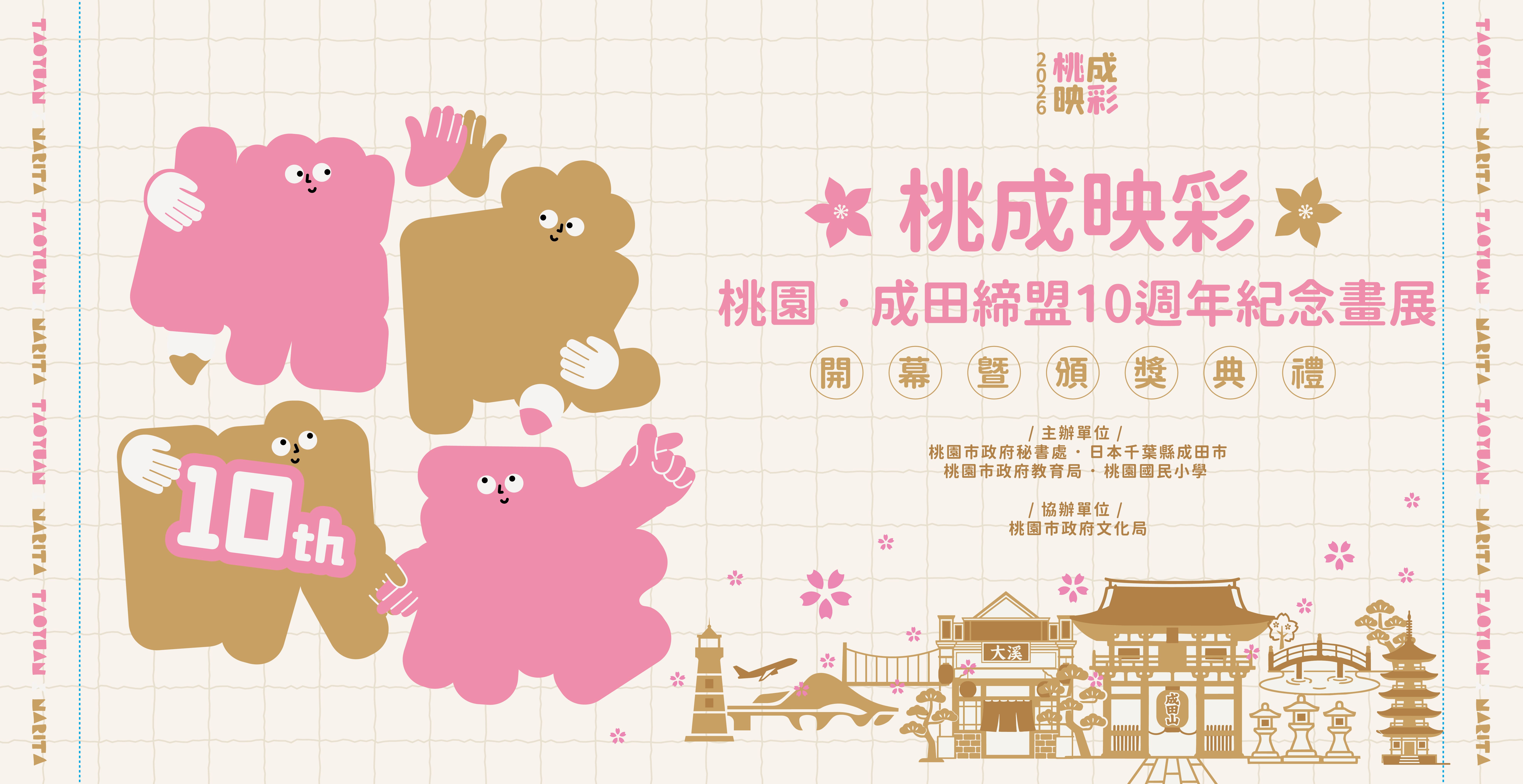 週末免費去!「桃園・成田締盟10週年紀念畫展」盛大開跑,百幅台日學童萌感書畫超療癒