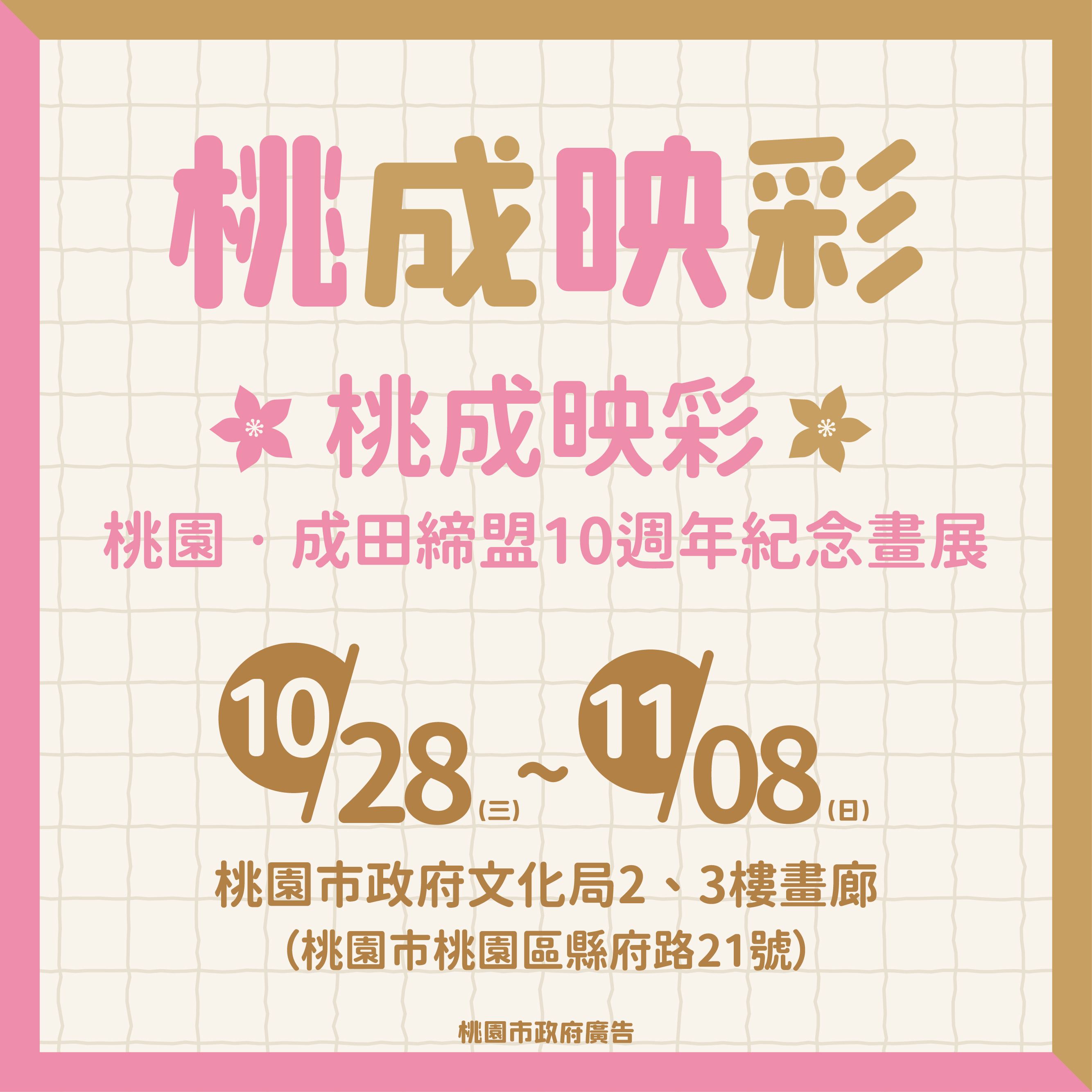 圖片來源:桃園市政府文化局