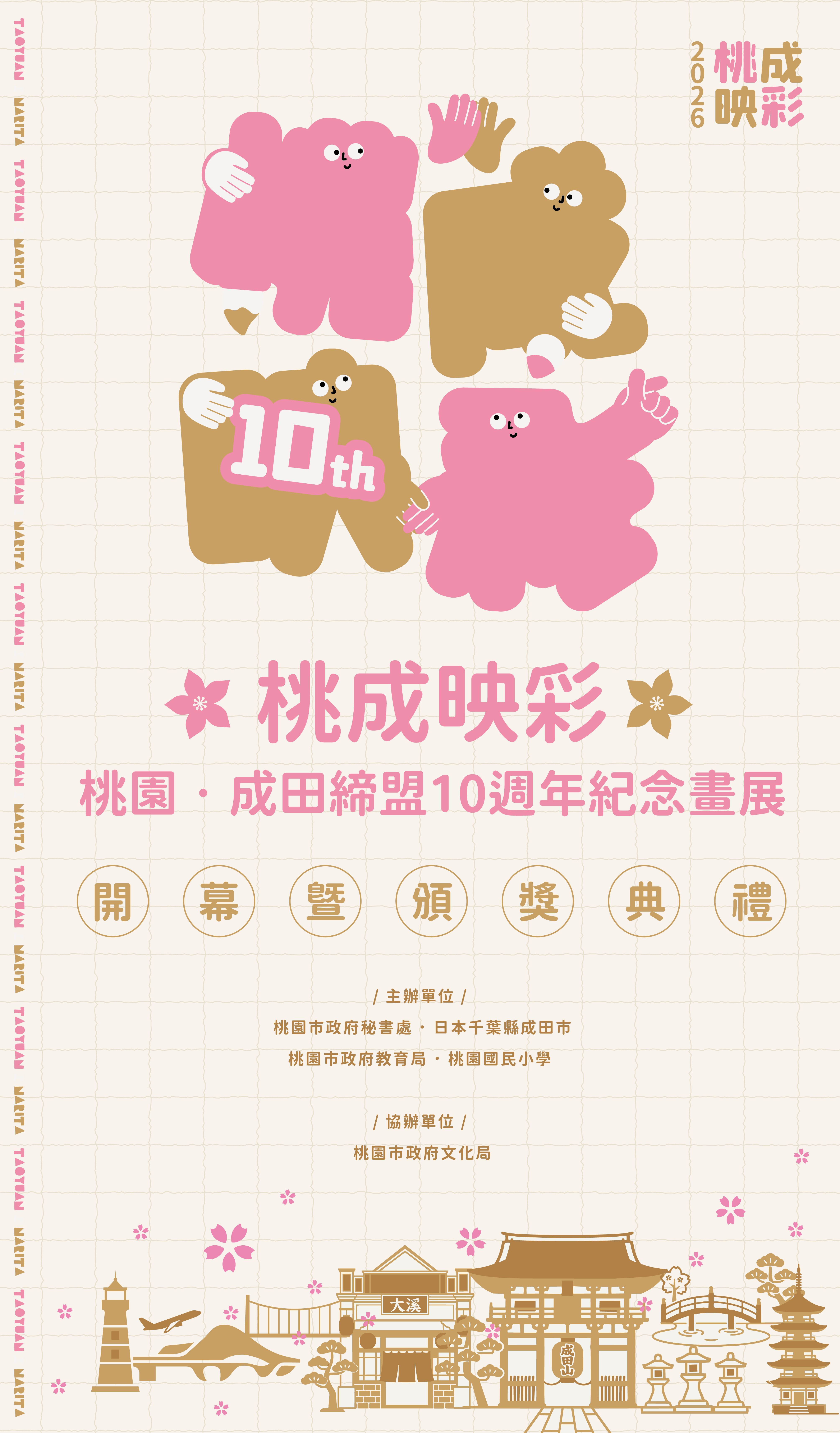 圖片來源:桃園市政府文化局