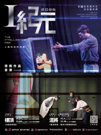 2026-科藝獎首演