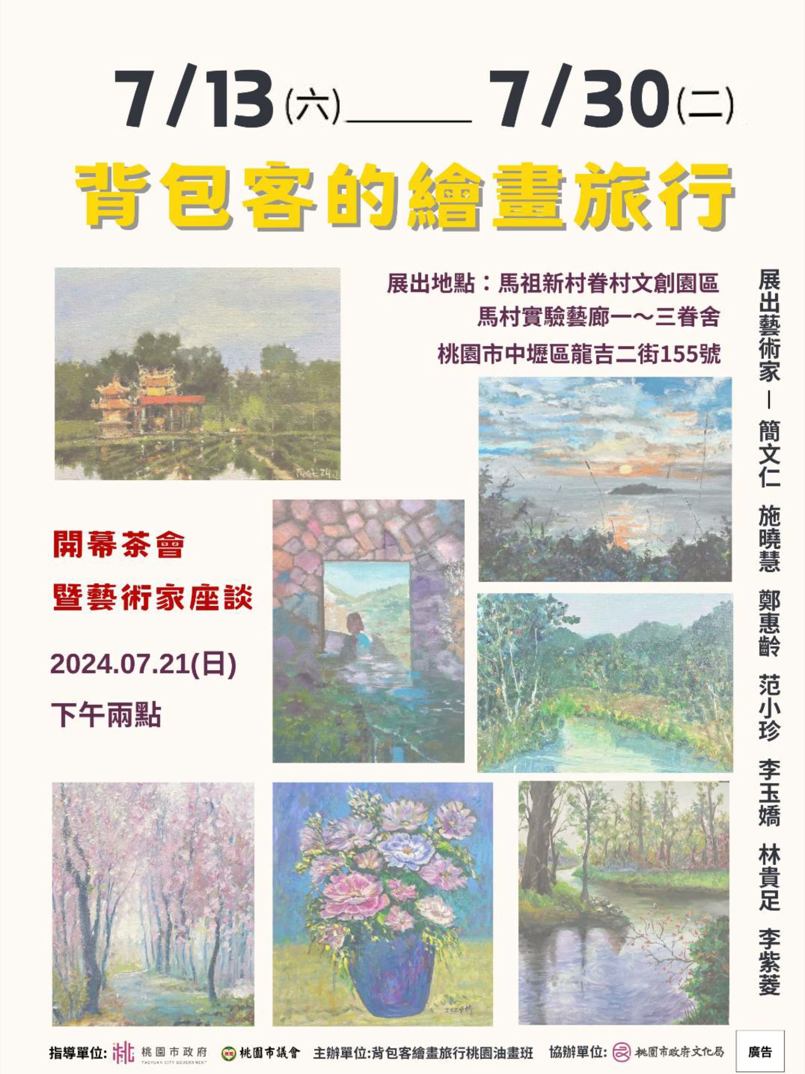 背包客的繪畫旅行 主視覺