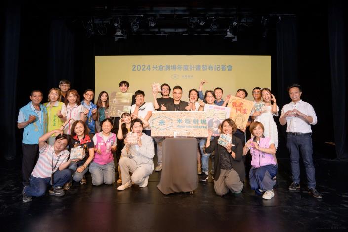 「2024米倉劇場年度計畫發布記者會」貴賓及演出團隊大合照