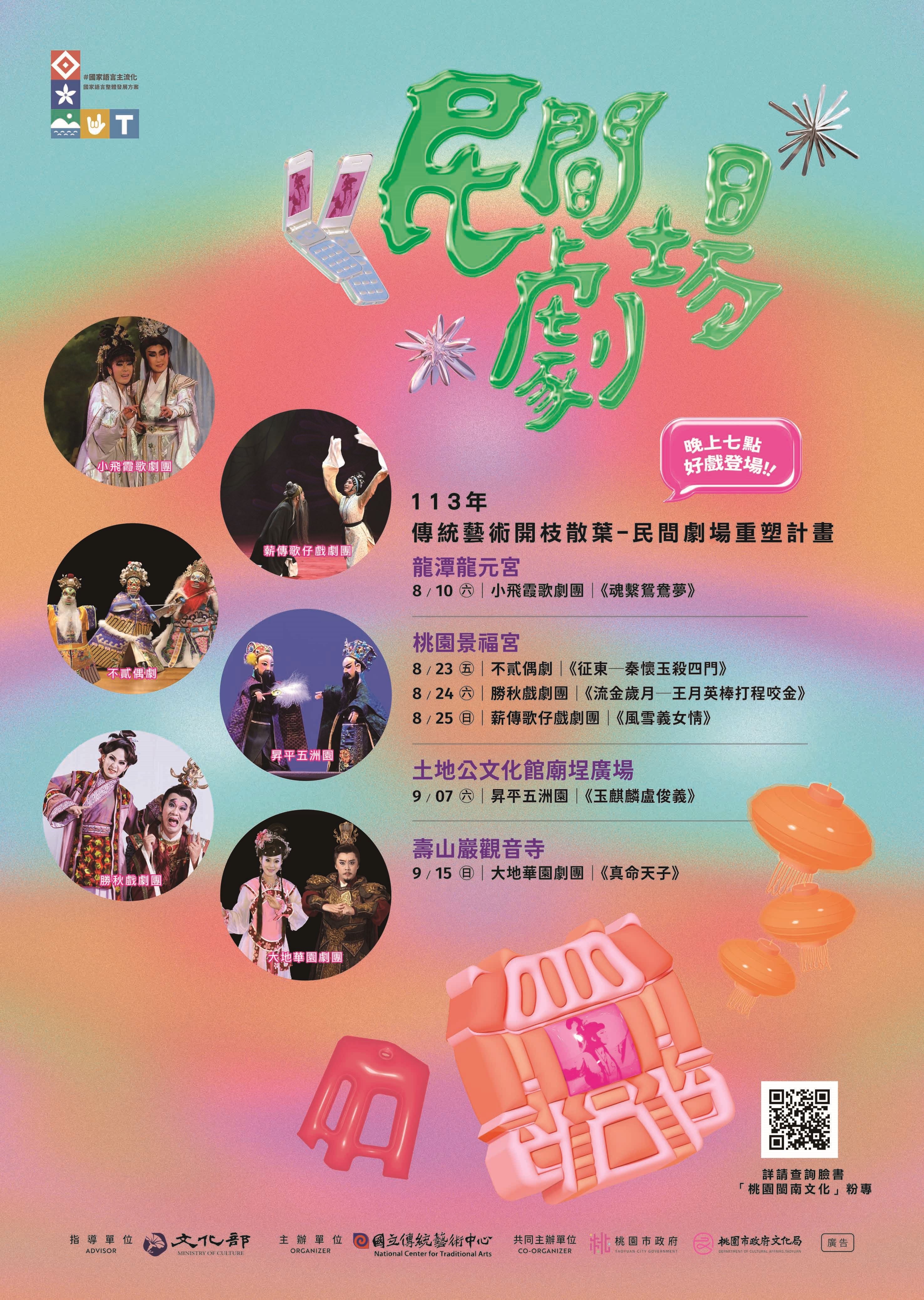 1130805民間劇場重塑計畫節目時程