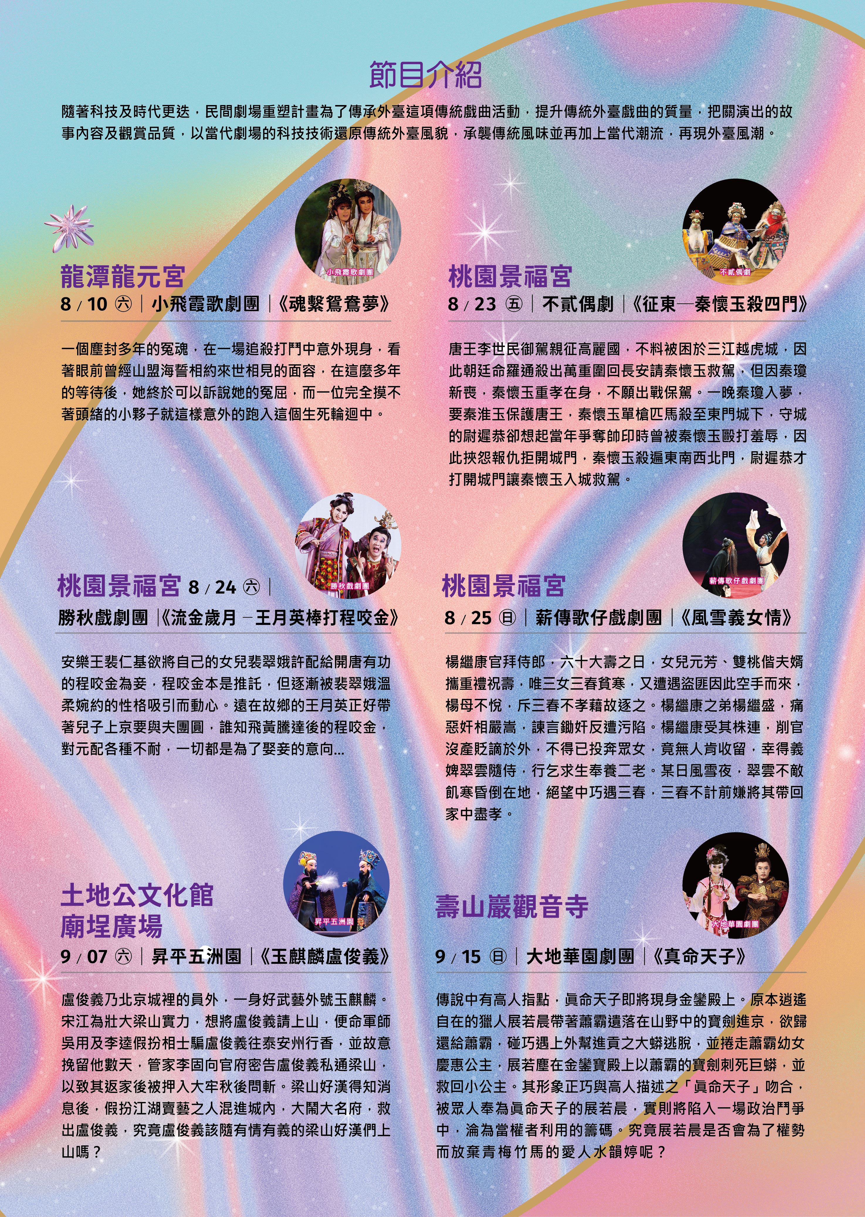 1130805民間劇場重塑計畫節目介紹