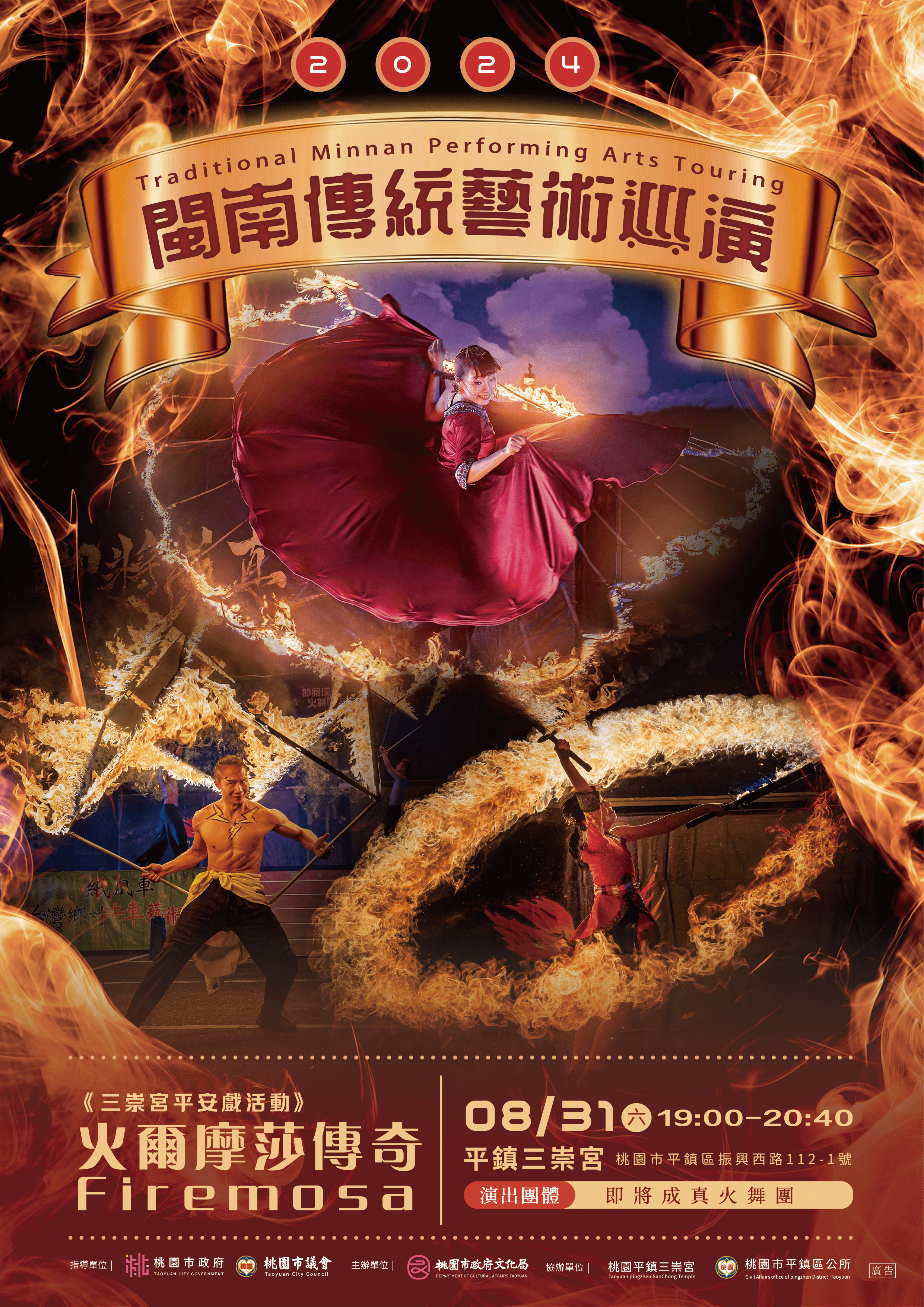 火爾摩莎_宣傳海報