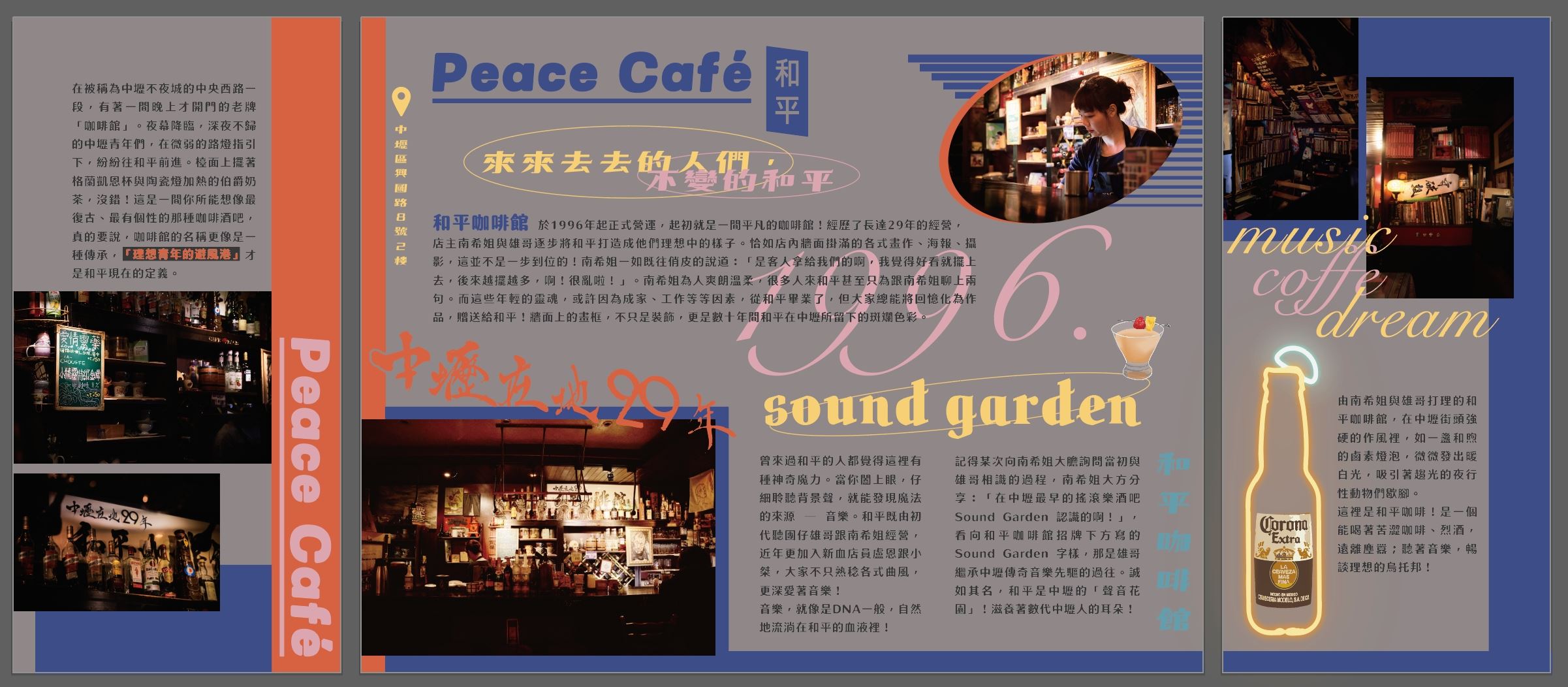 巷弄異次元展板搶先看