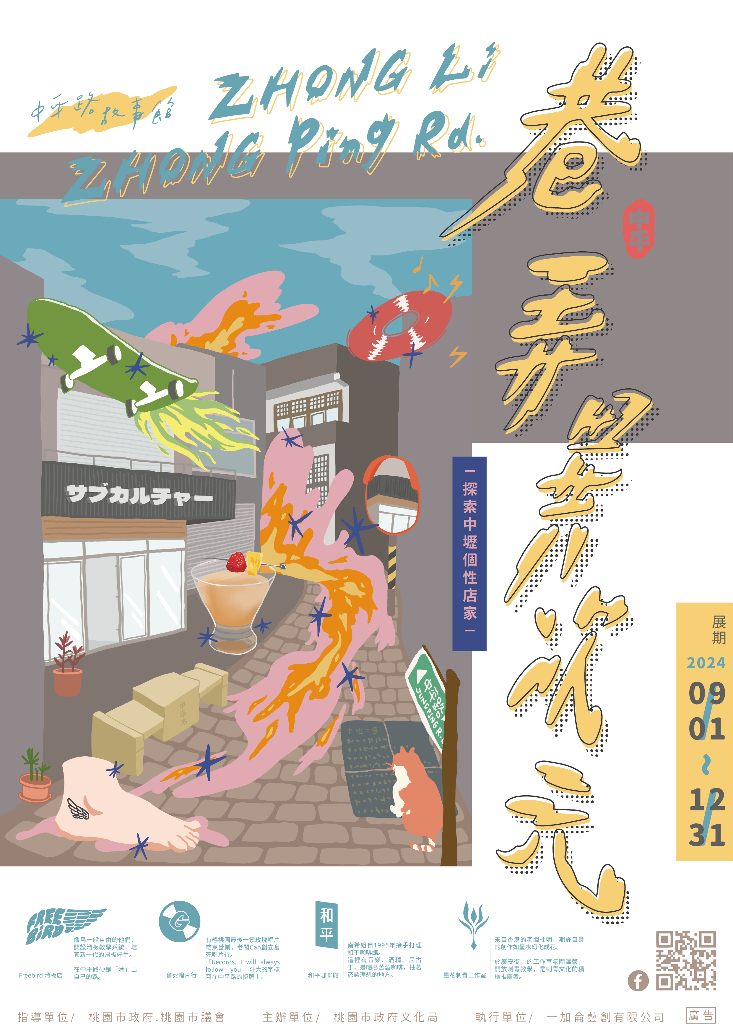 巷弄異次元展覽資訊