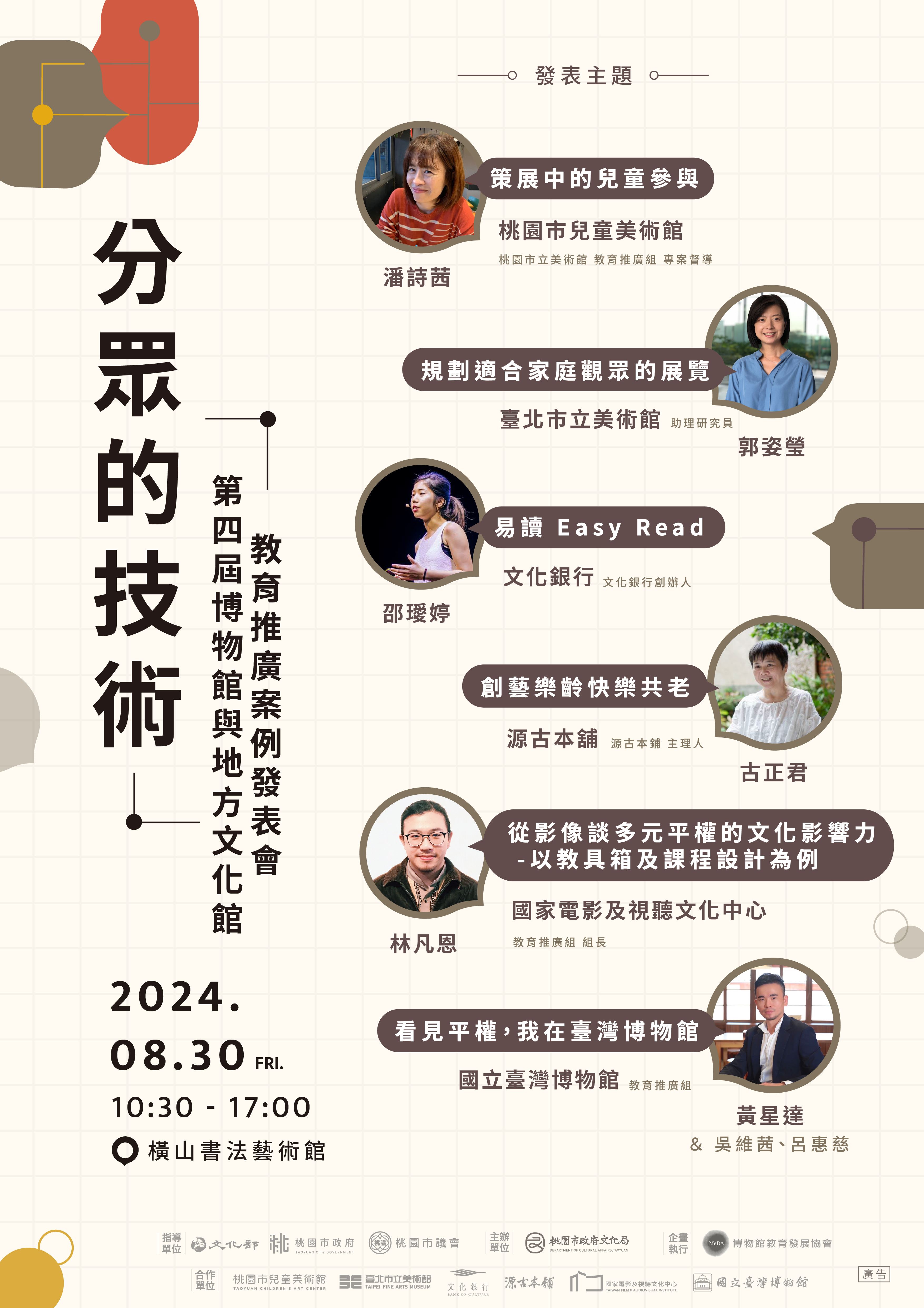 教育推廣案例發表會演講主題