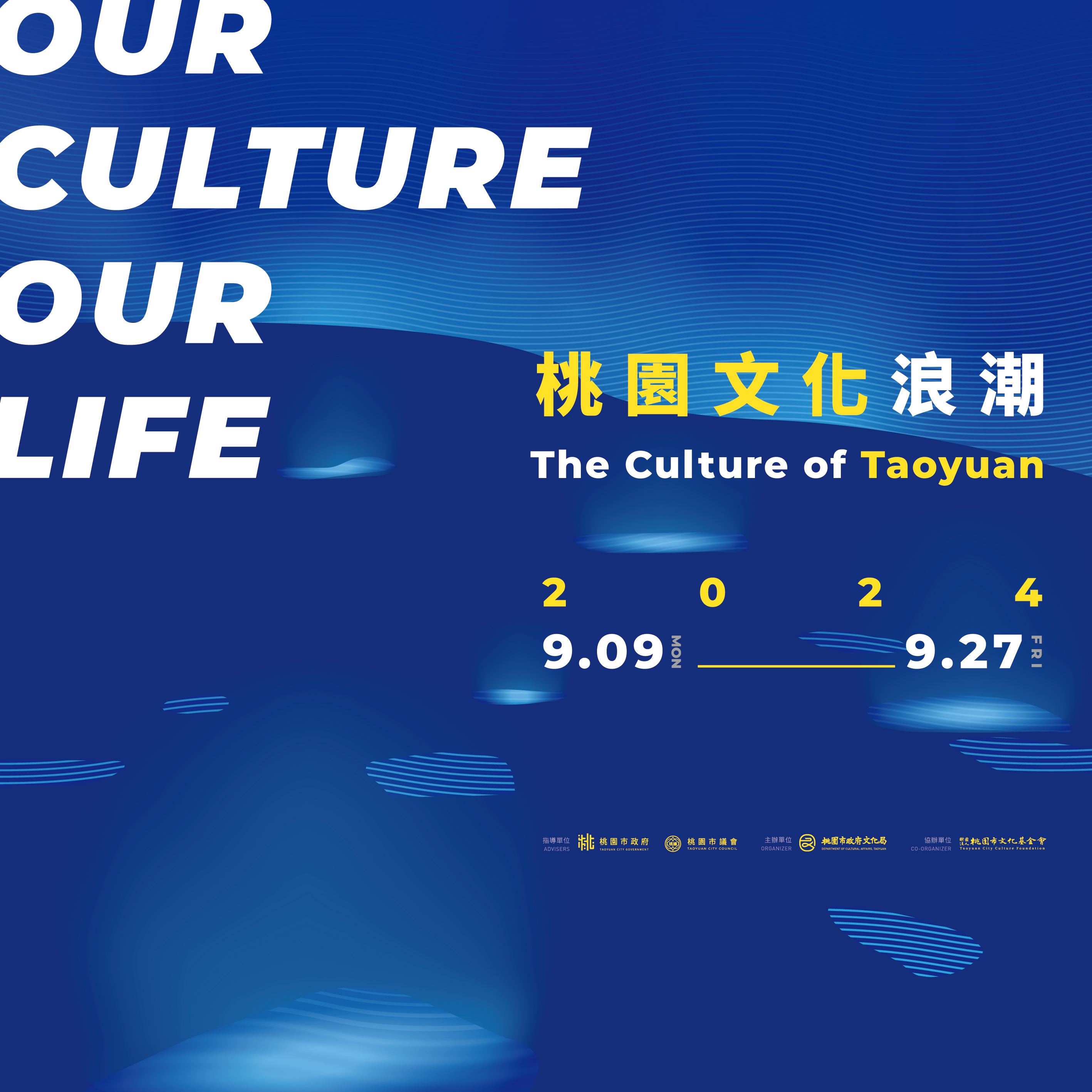 OUR CULTURE OUR LIFE–桃園文化浪潮主視覺
