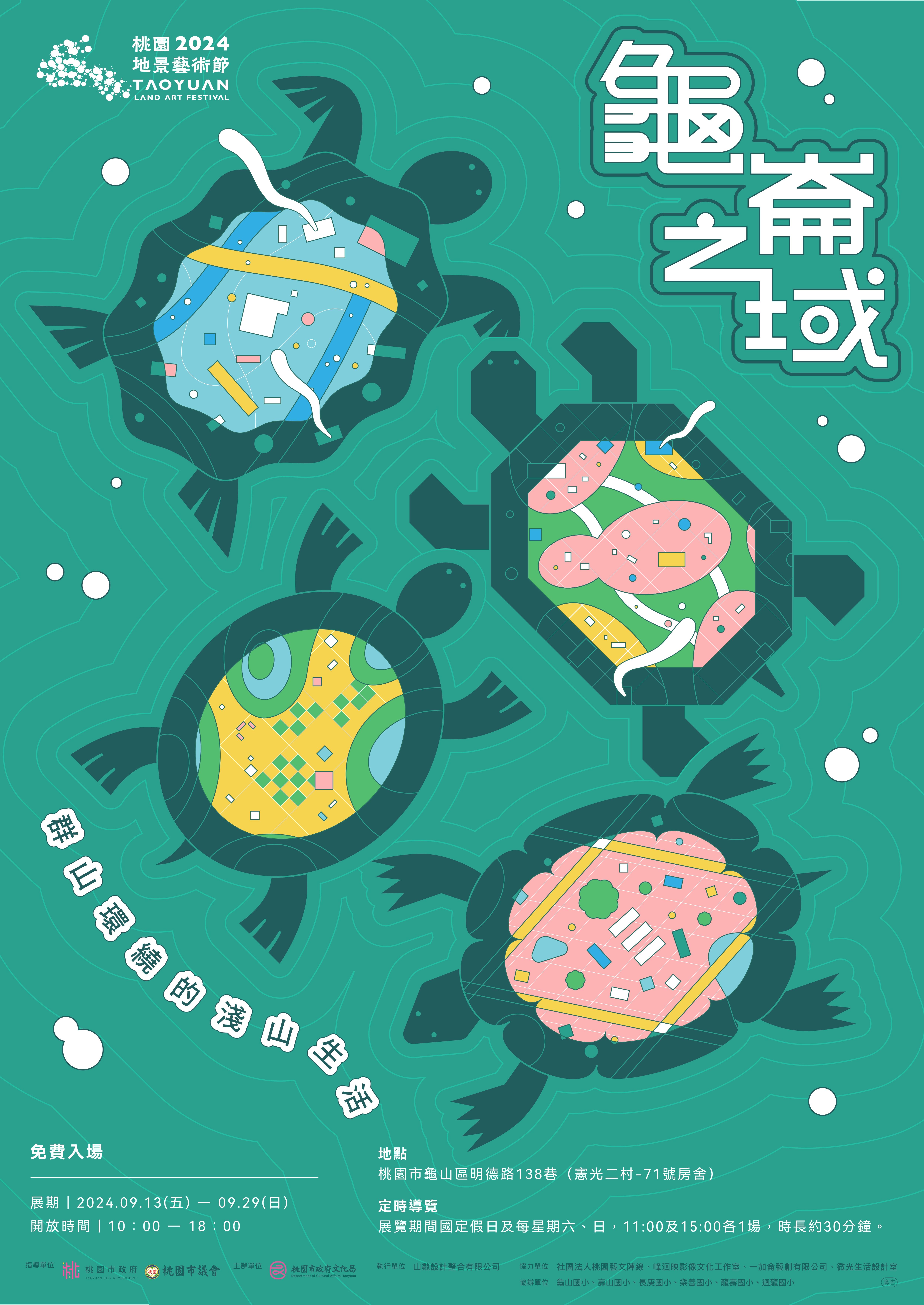 2024 桃園地景藝術節《龜崙之域》特展