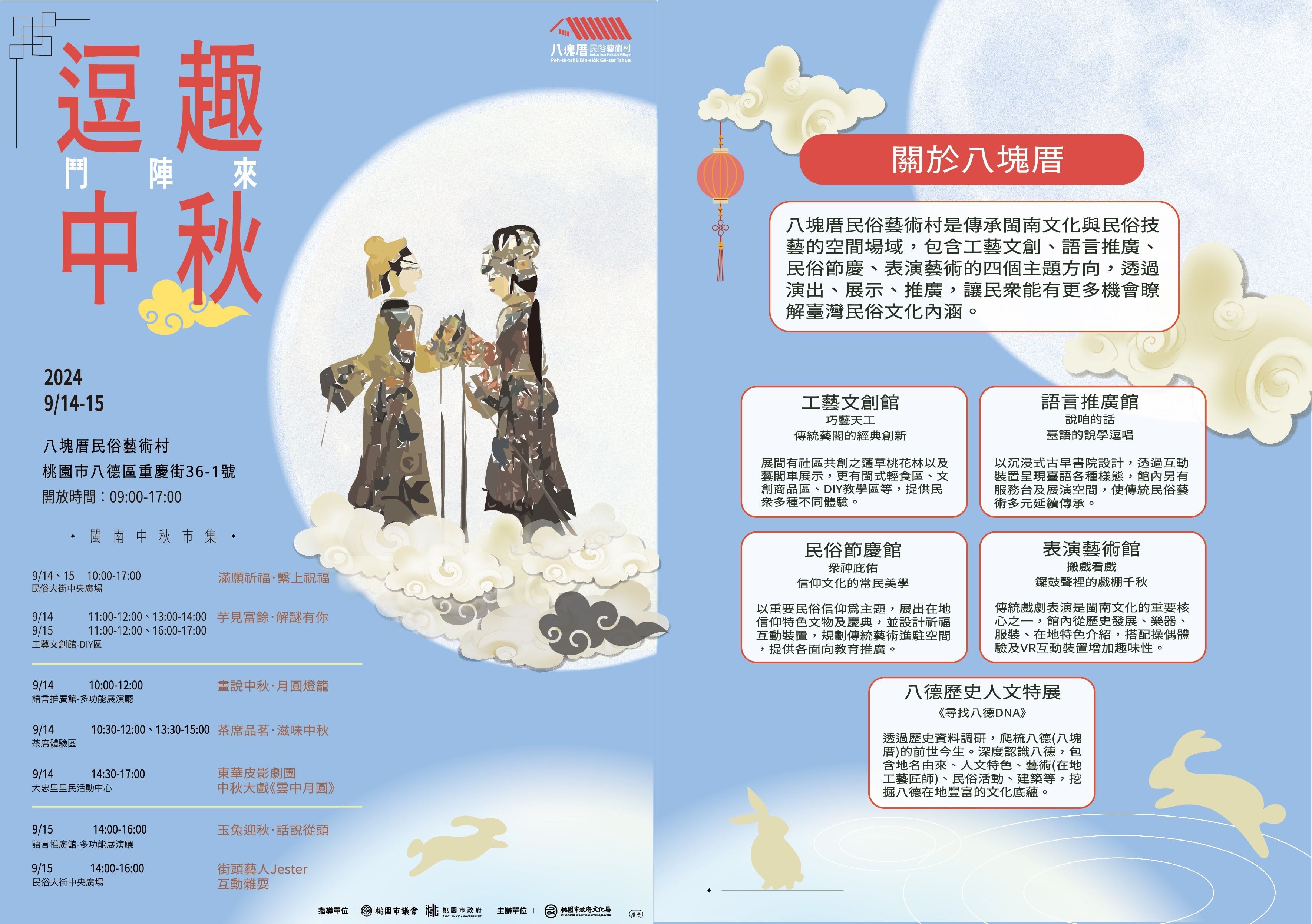 八塊厝民俗藝術村慶中秋 首推皮影新戲與茶席體驗活動