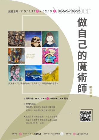 馬村實驗藝廊申請展覽《做自己的魔術師》主視覺。展覽中，可以欣賞到來自不同世代、不同風格的作品。