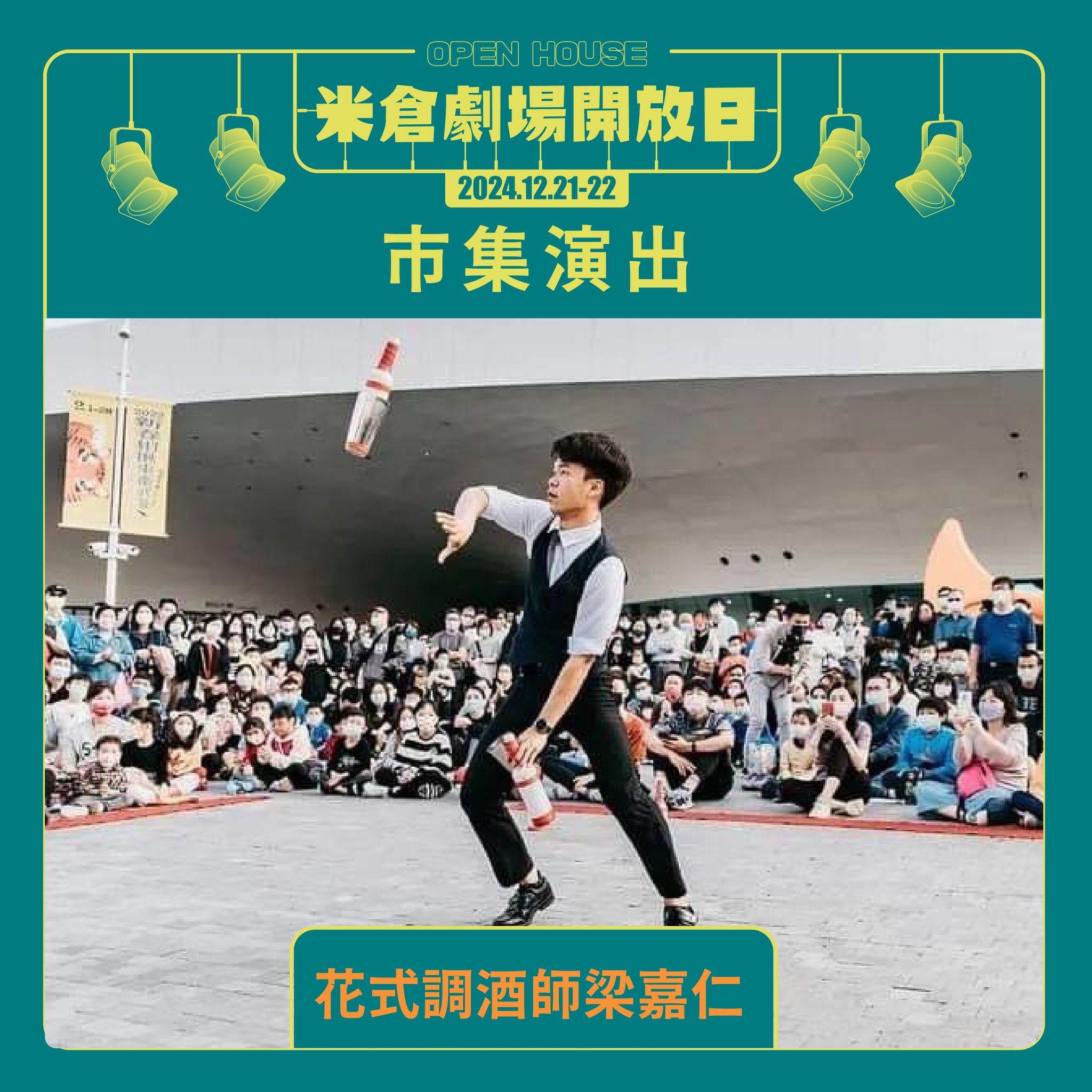 市集演出2