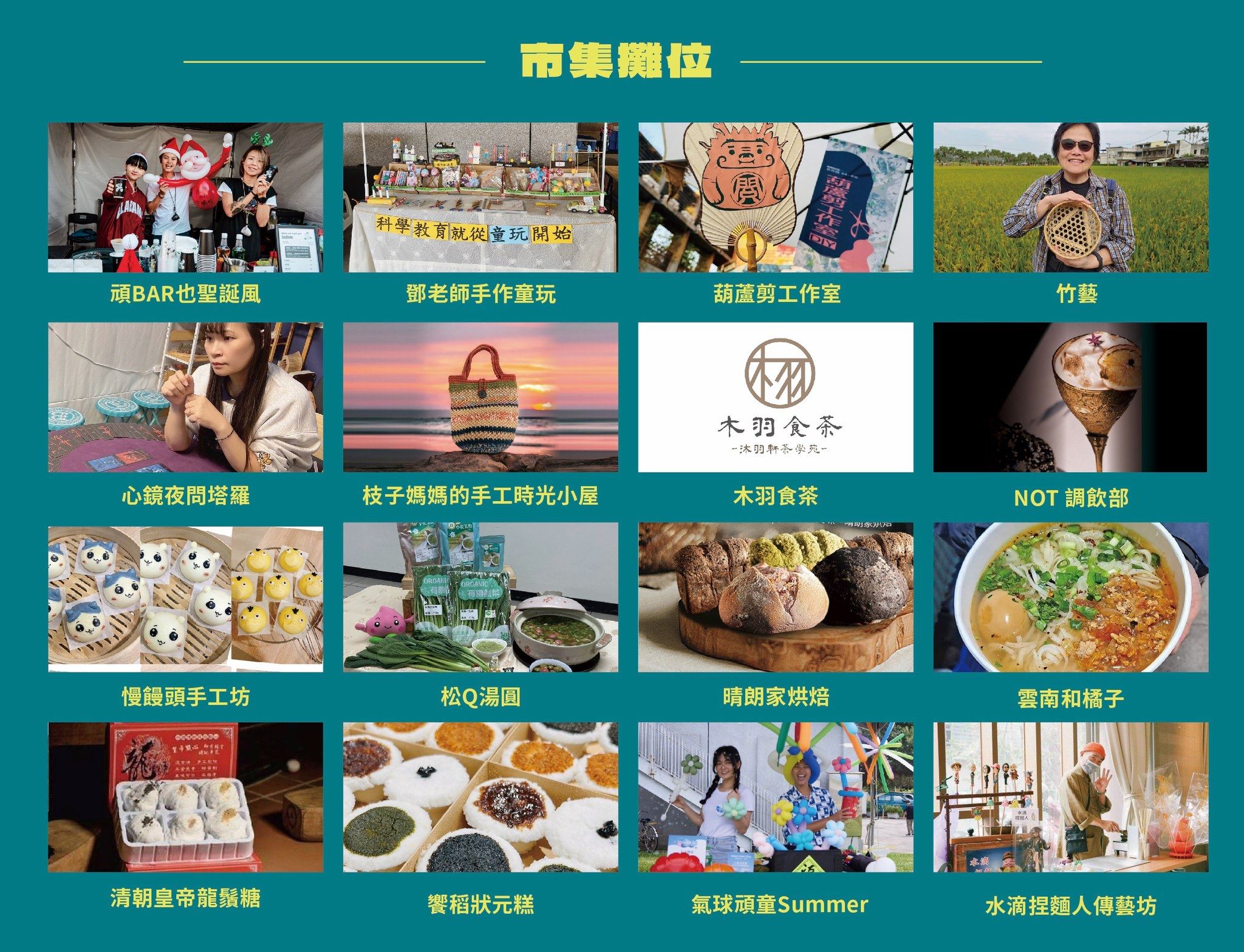 市集攤位