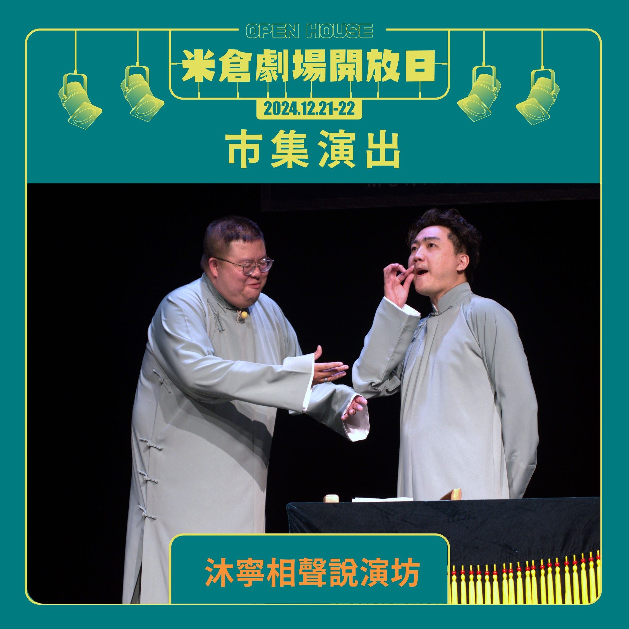 市集演出1
