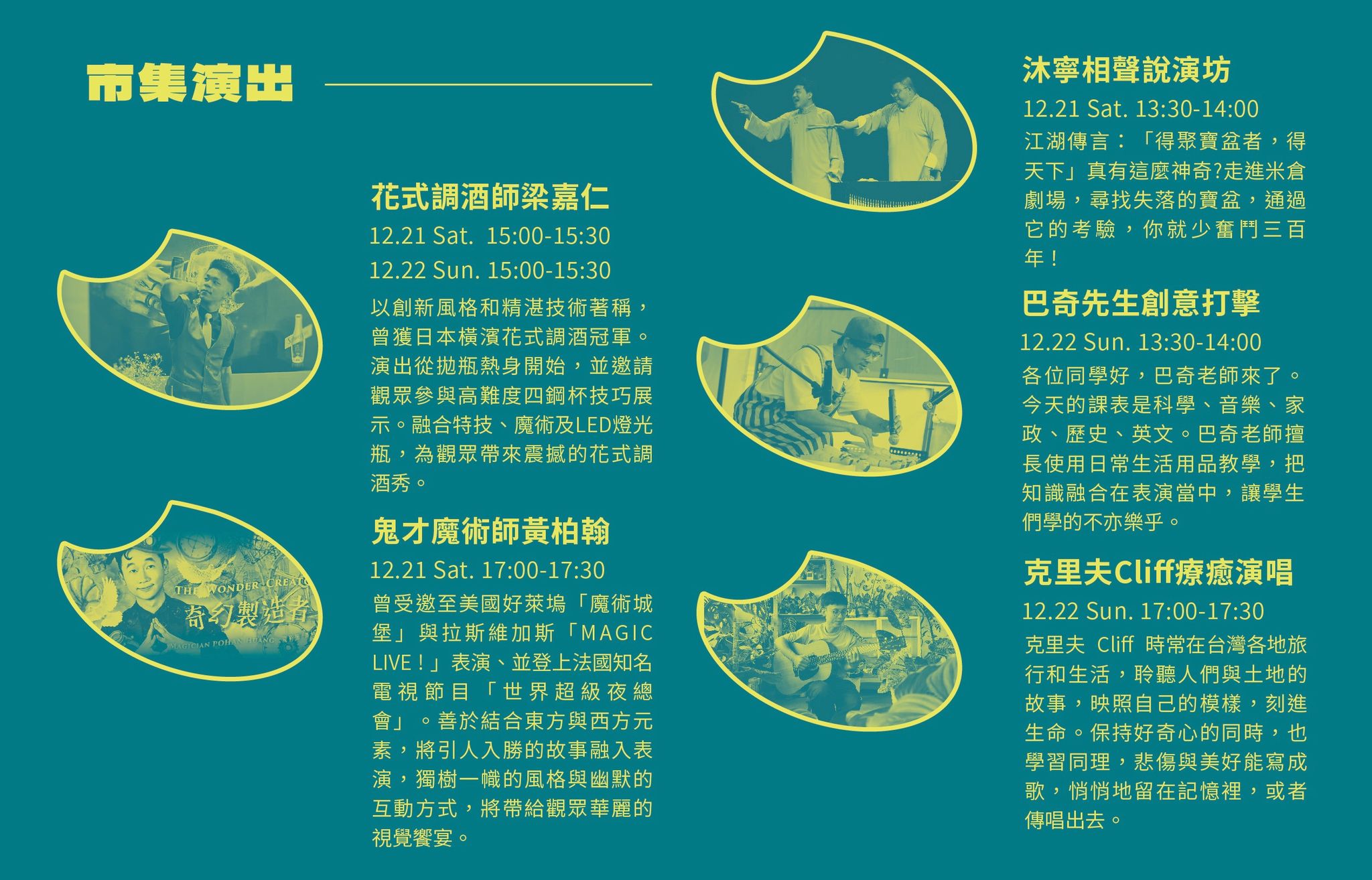 市集演出6