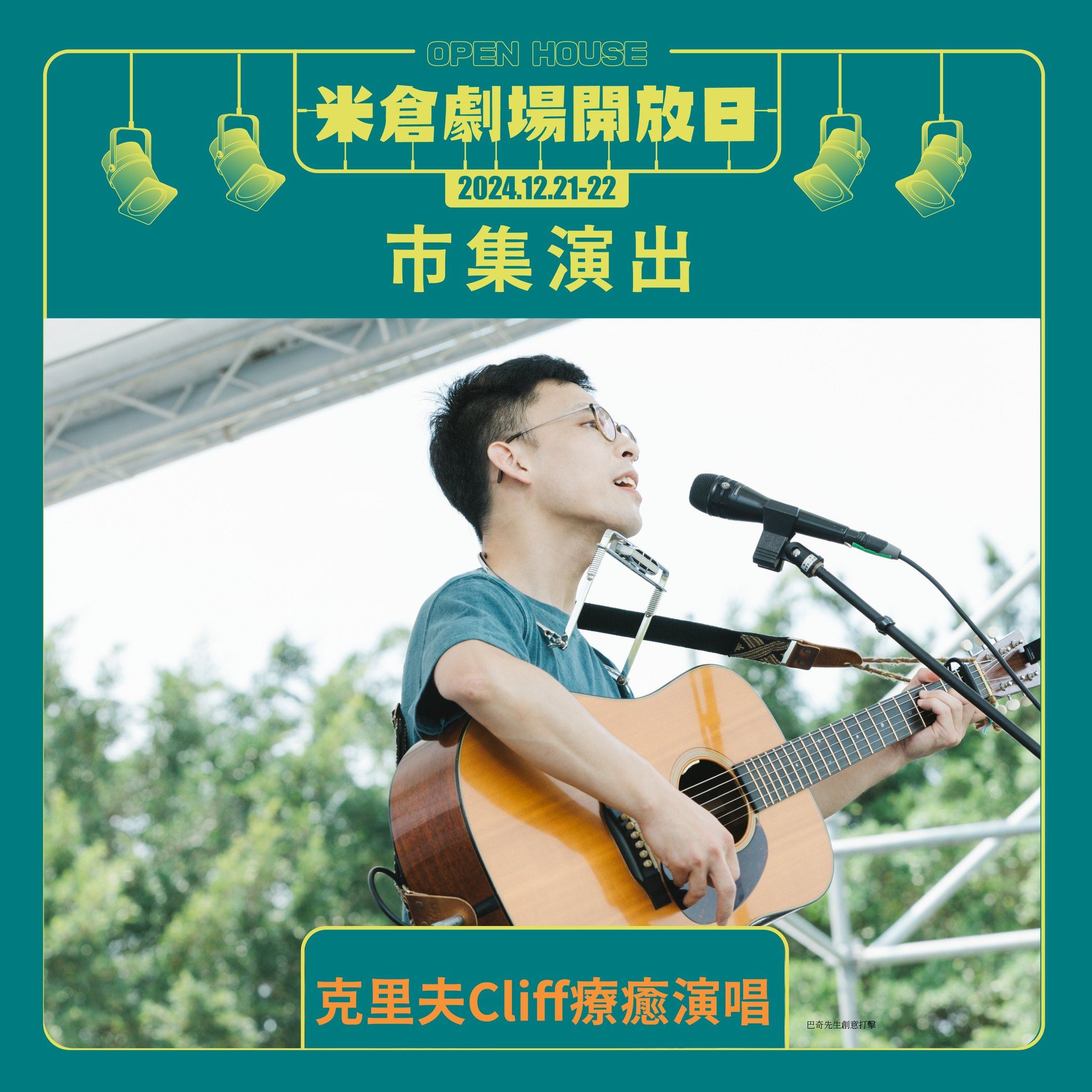 市集演出5