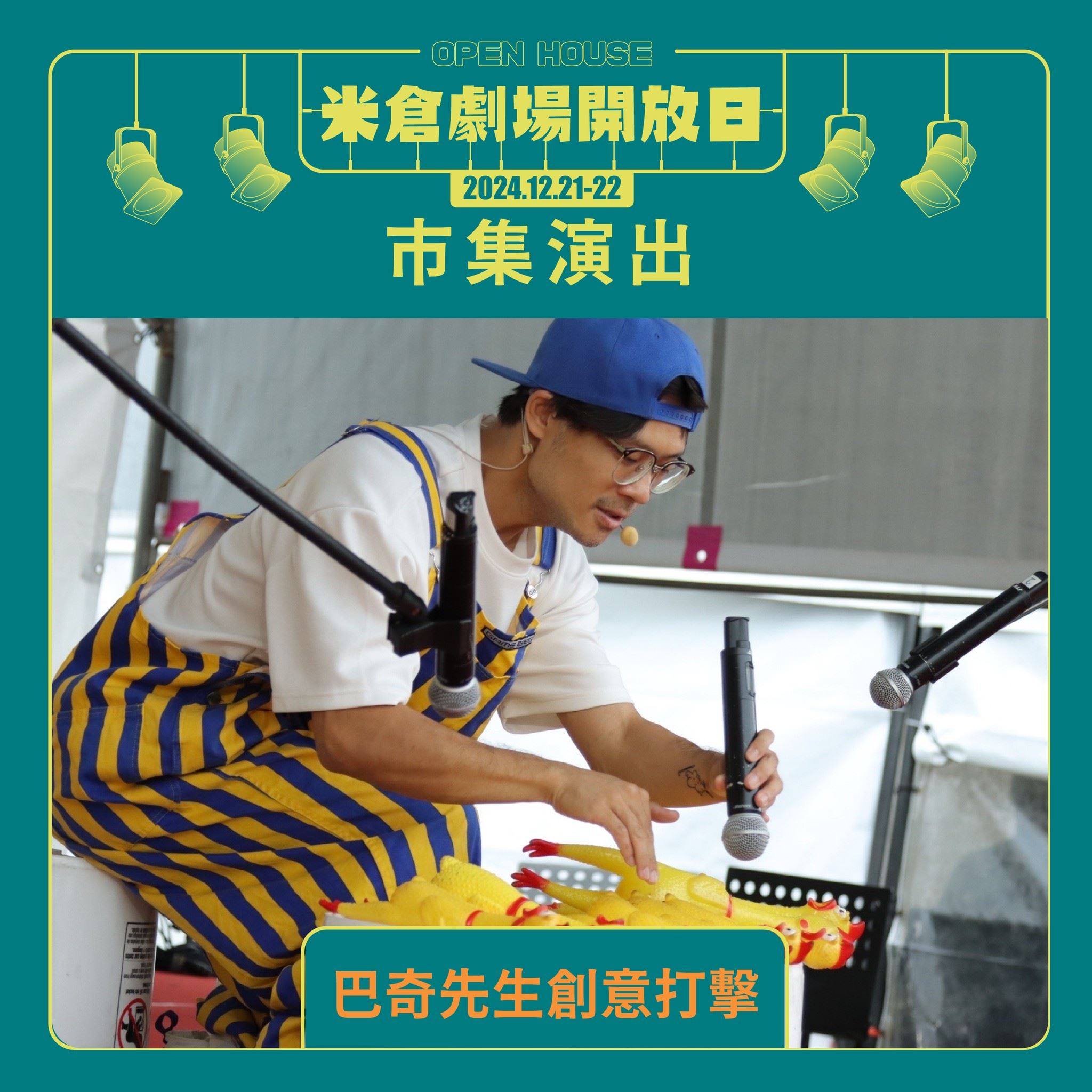 市集演出4