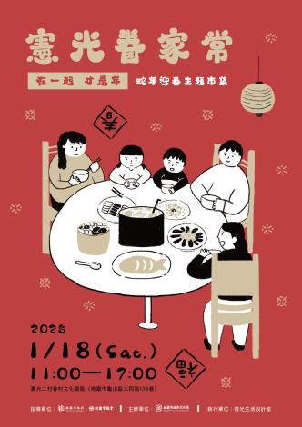 【憲光眷家常】主視覺海報