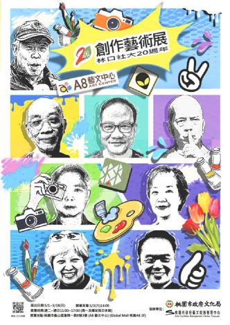 林口社區大學20週年創作藝術展