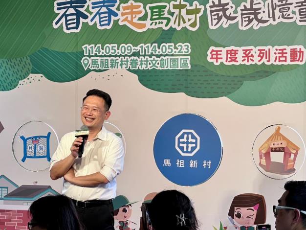 蘇俊賓副市長於馬祖新村年度活動「眷眷走馬村 歲歲憶童遊」記者會致詞