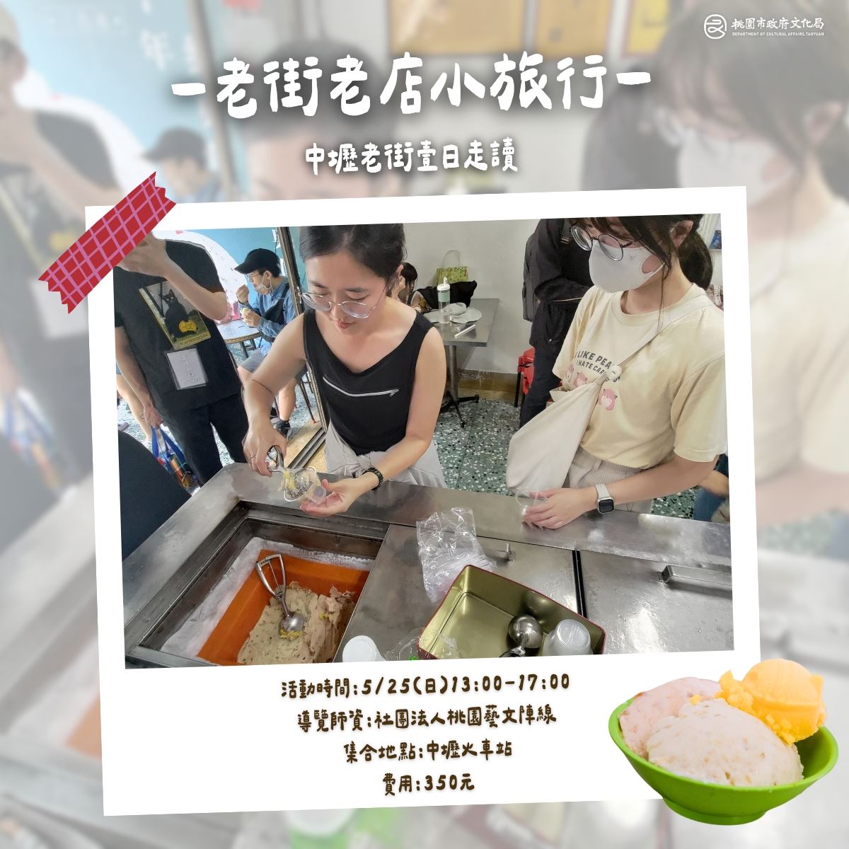 「中壢老街老店小旅行」中壢街區壹日走讀
