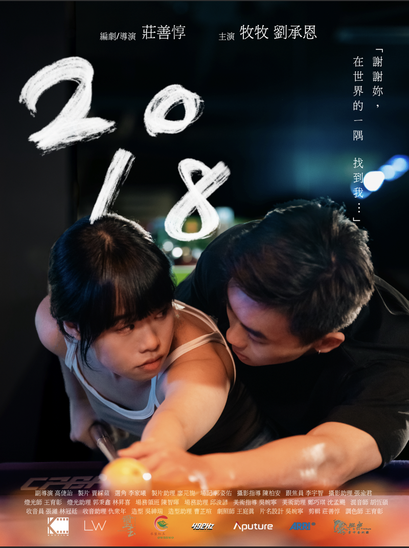 2018海報(開南大學電影系提供)