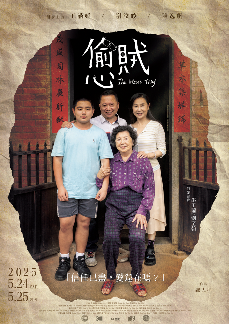 偷心賊海報(開南大學電影系提供)
