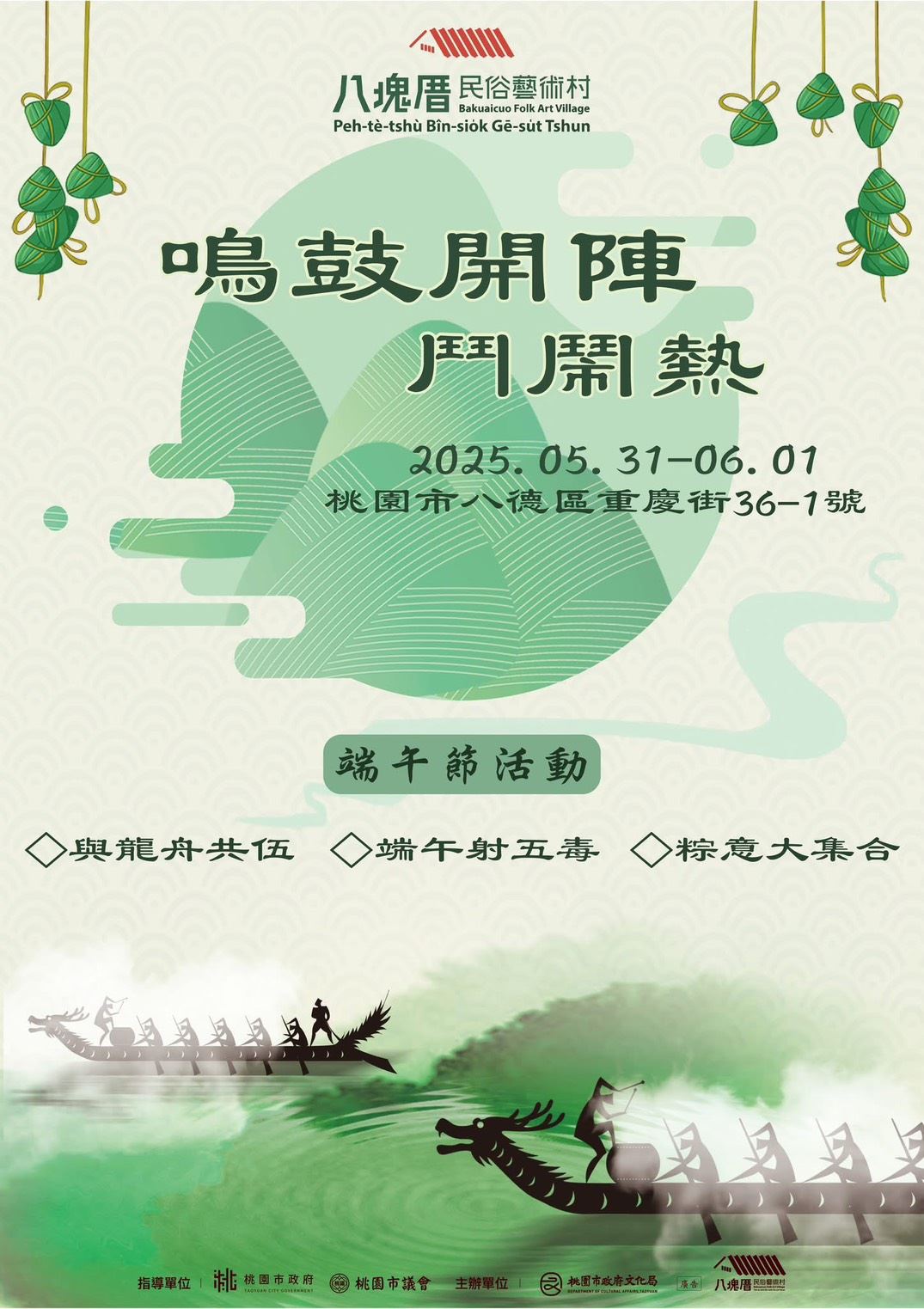 《鳴鼓開陣.鬥鬧熱》主視覺