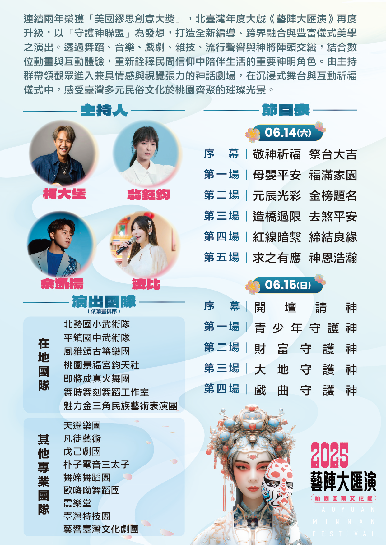 2025藝陣大匯演節目資訊