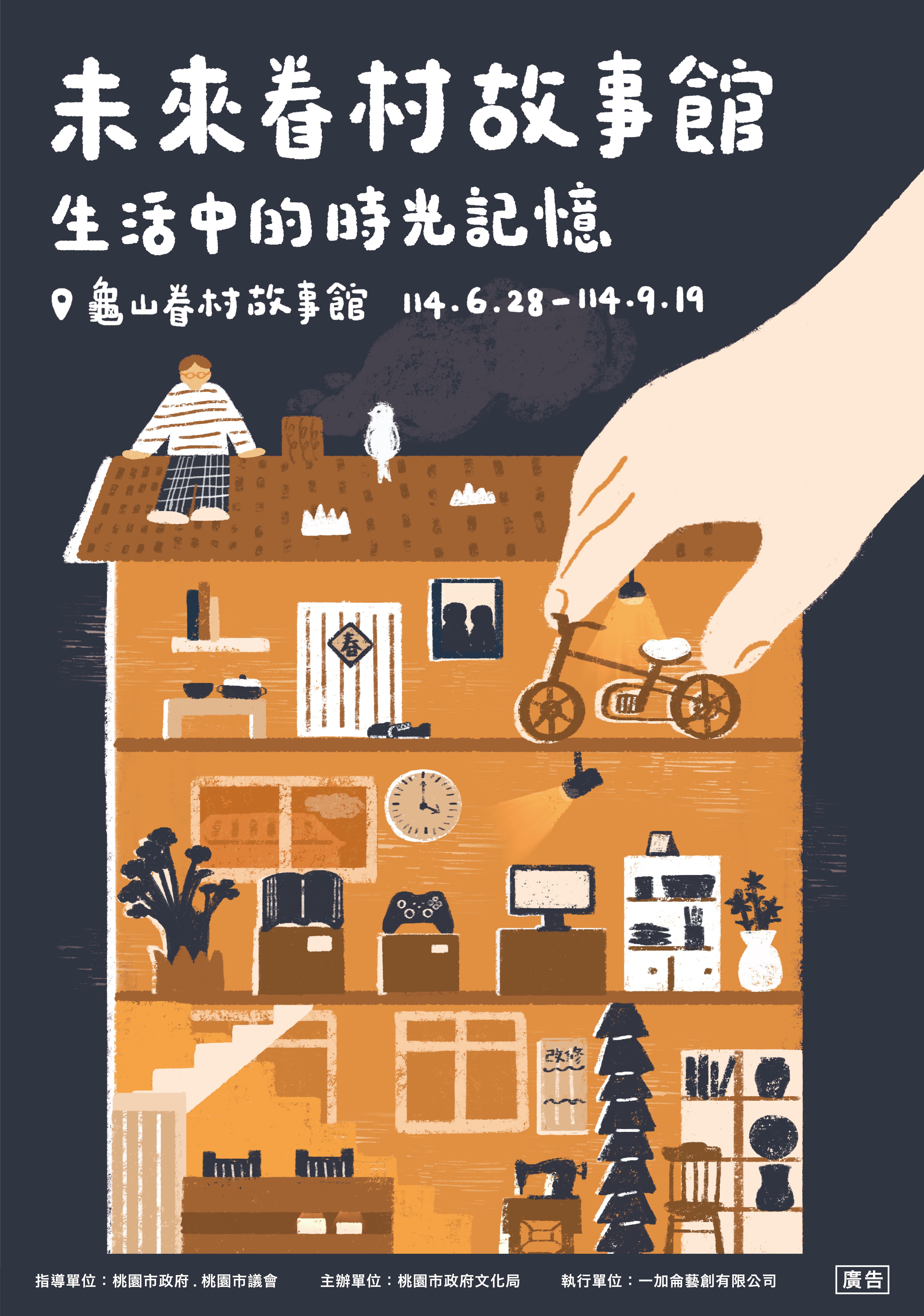 未來眷村故事館主視覺