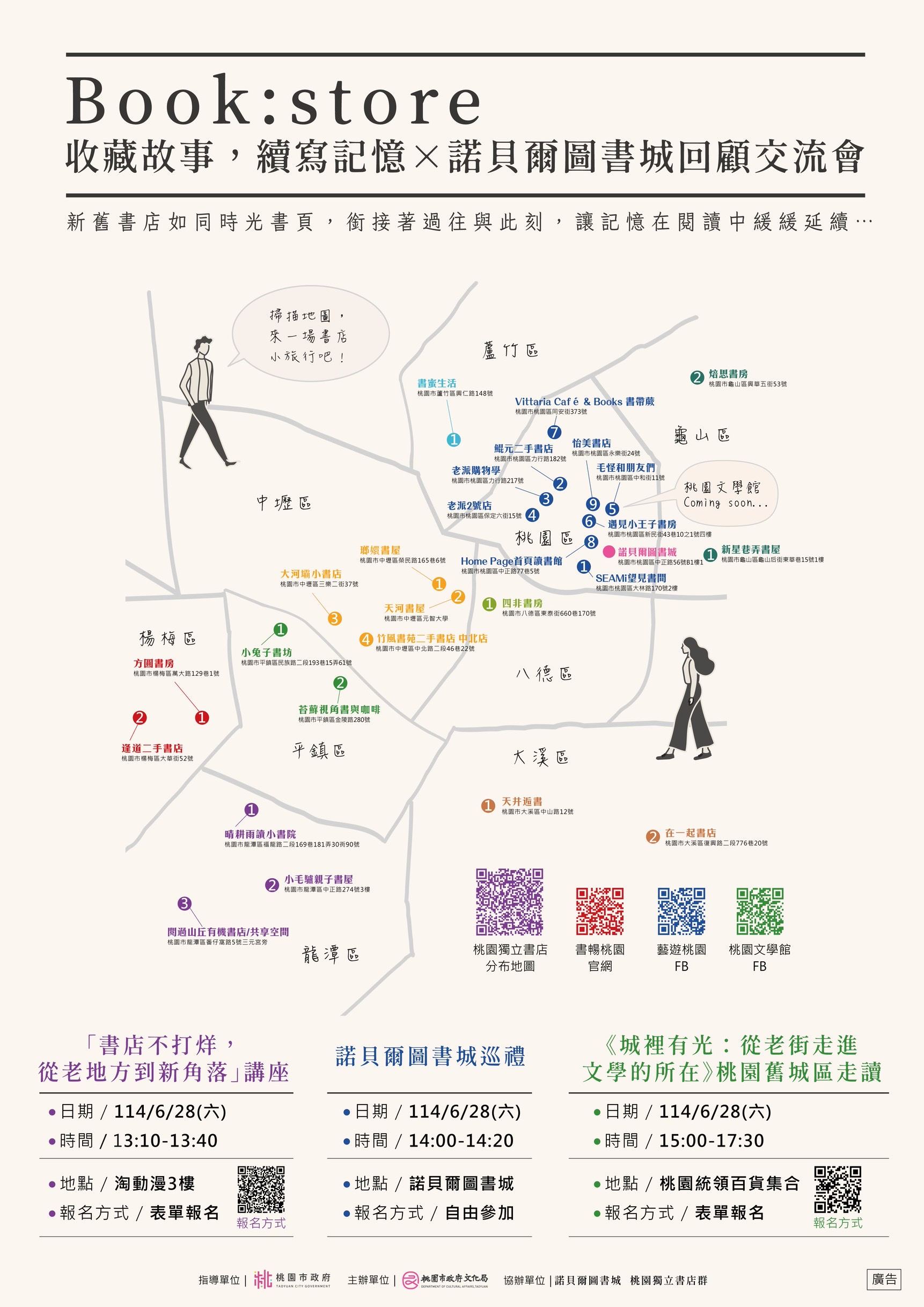 Book store—收藏故事，續寫記憶✕諾貝爾圖書城回顧交流會主視覺