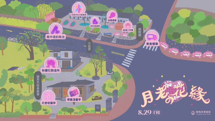 《月老的花緣》活動地圖表