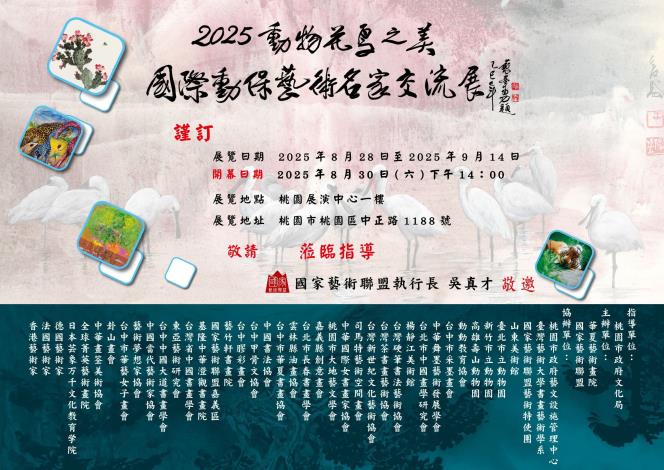 邀請卡(含主視覺及協辦單位)